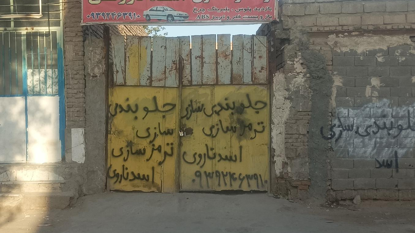 جلوبندی و ترمز سازی اسد نارویی