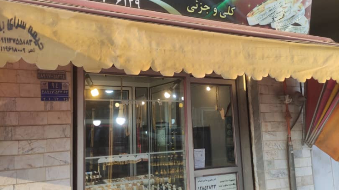 گالری ساعت و بدلیجات هیجانی