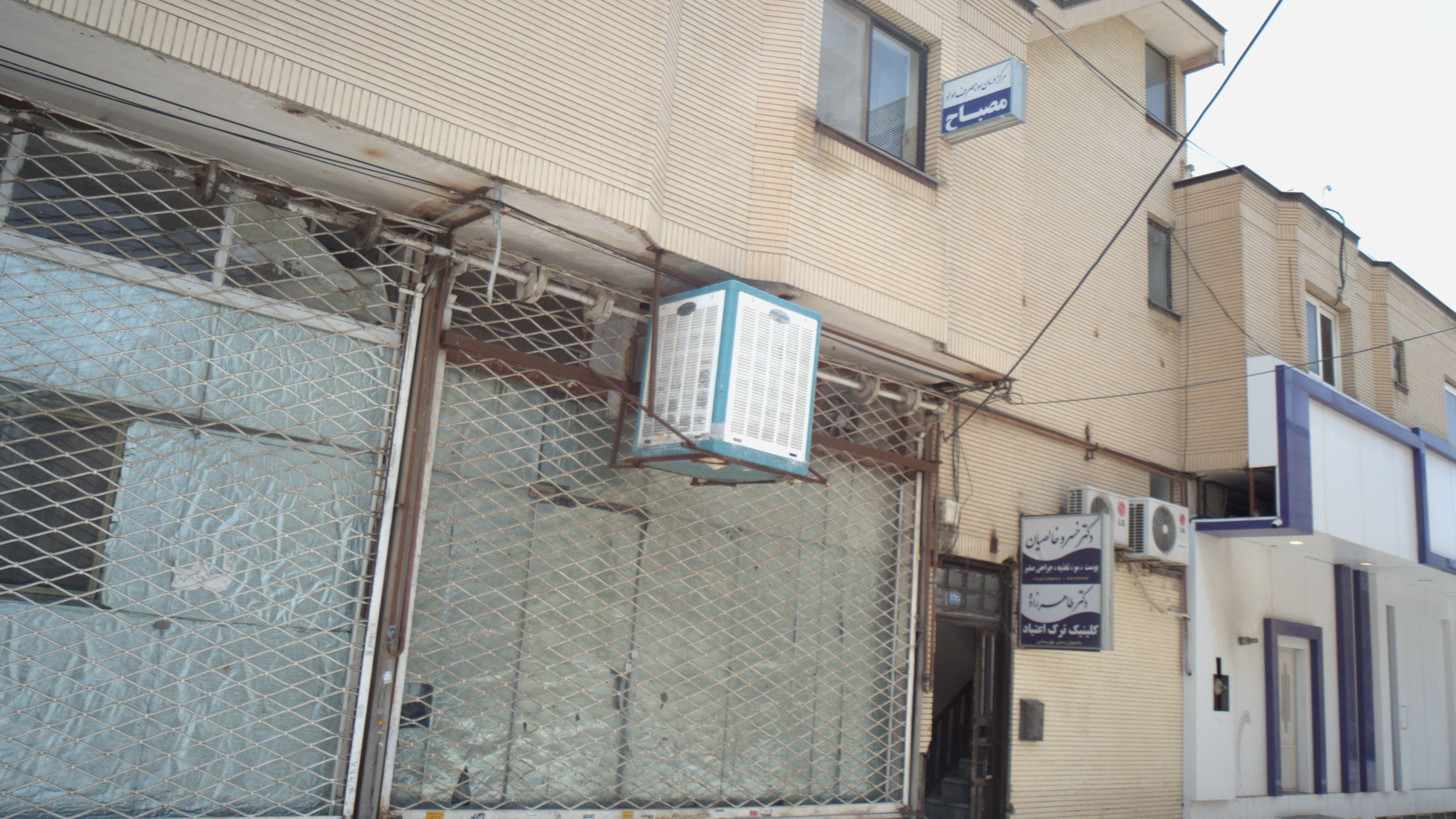 مرکز درمان سوء مصرف مواد مصباح
