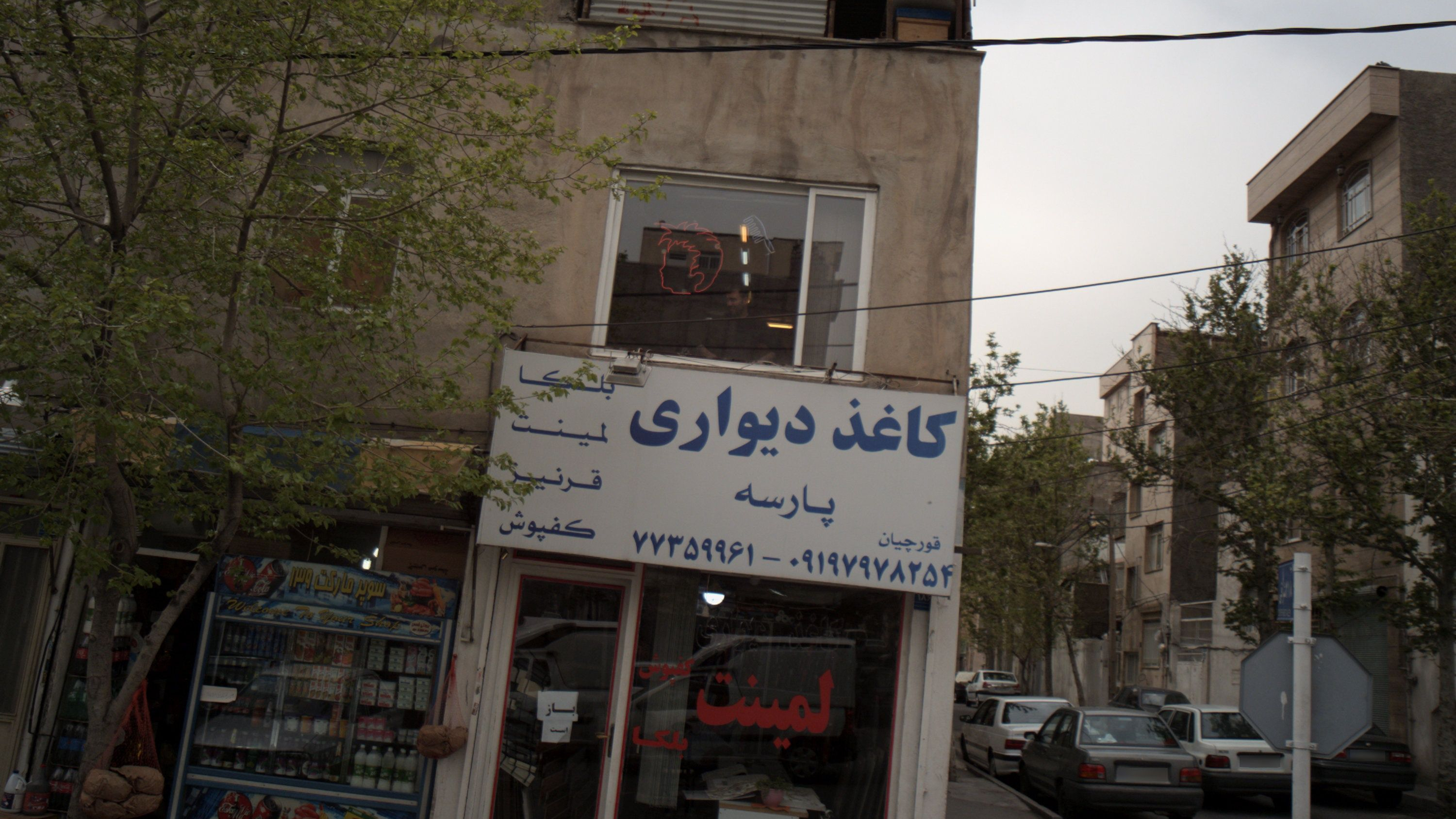 کاغذ دیواری پارسه
