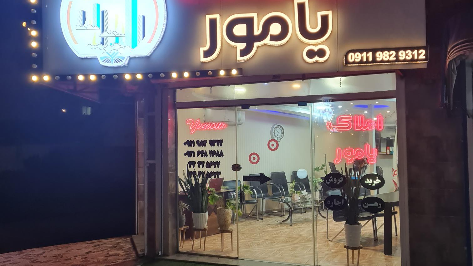 مشاور املاک یامور