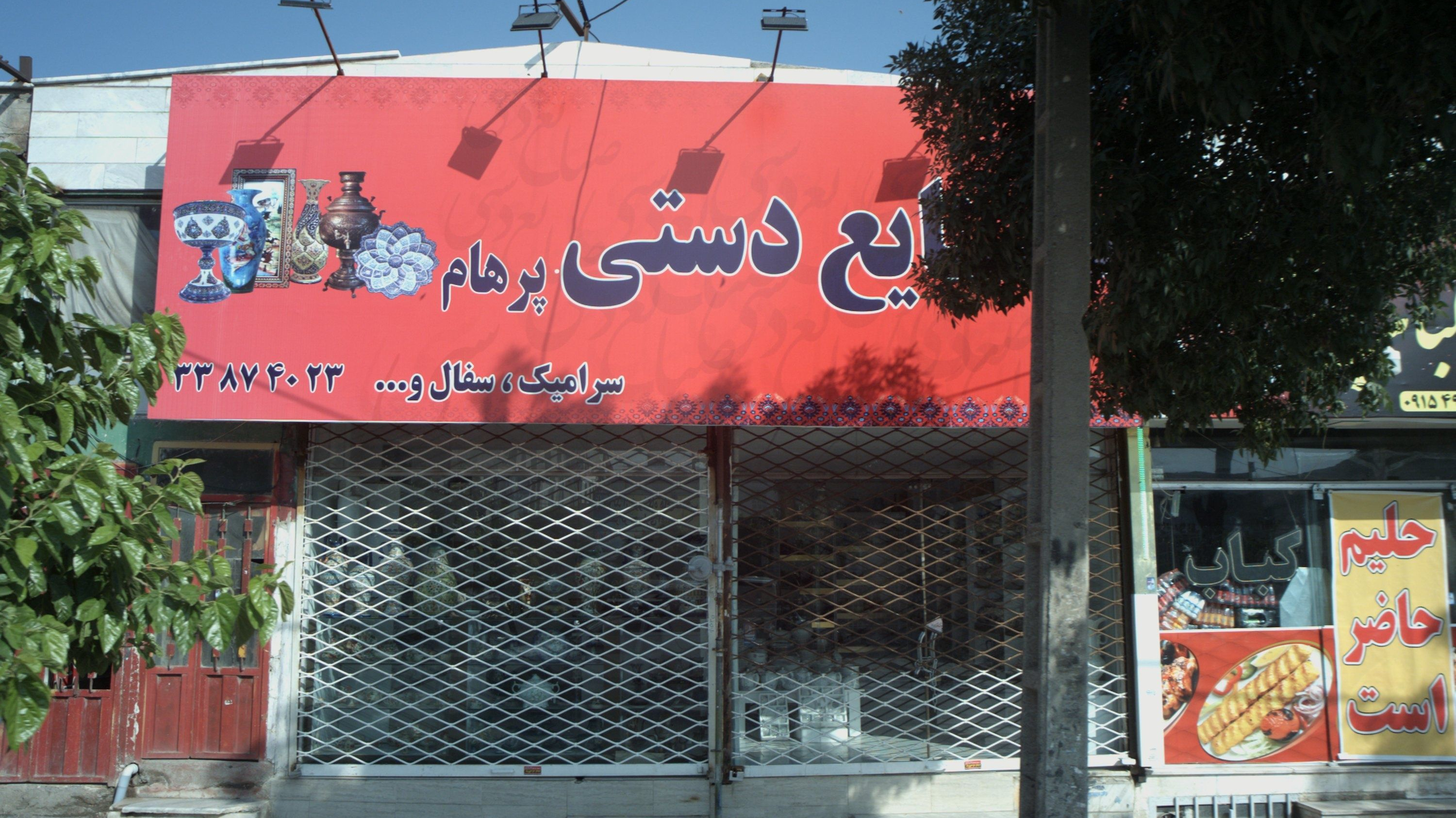 صنایع دستی پرهام