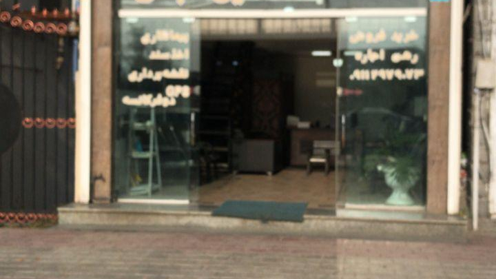 املاک شاهین نجف