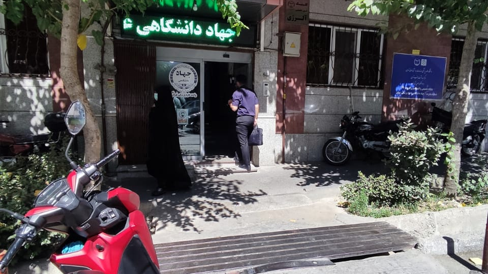 مرکز واکسیناسیون کلینیک جهاد دانشگاهی علوم پزشکی تهران