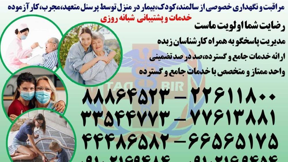 مراقبت سالمند مراقبت کودک مراقبت بیمار
