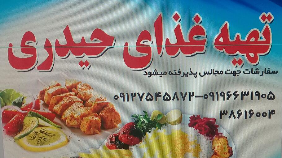 تهیه غذای حیدری