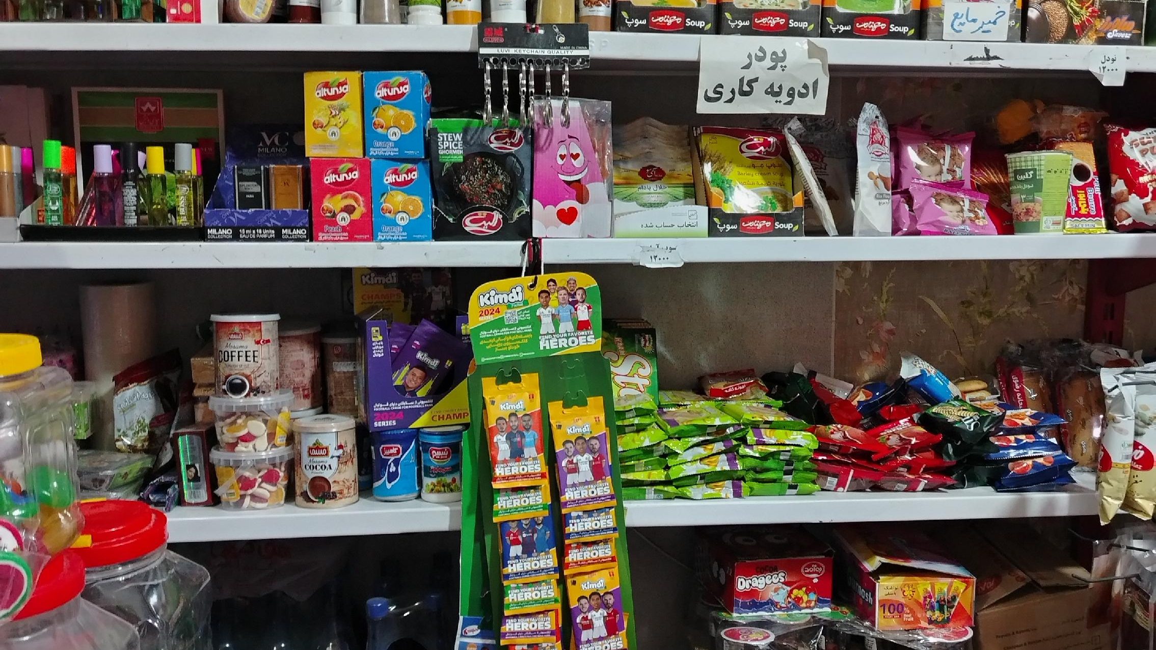 سوپرمارکت آپادانا