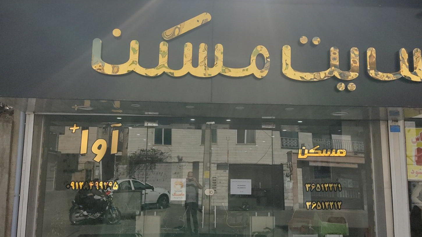 مشاور املاک آوا