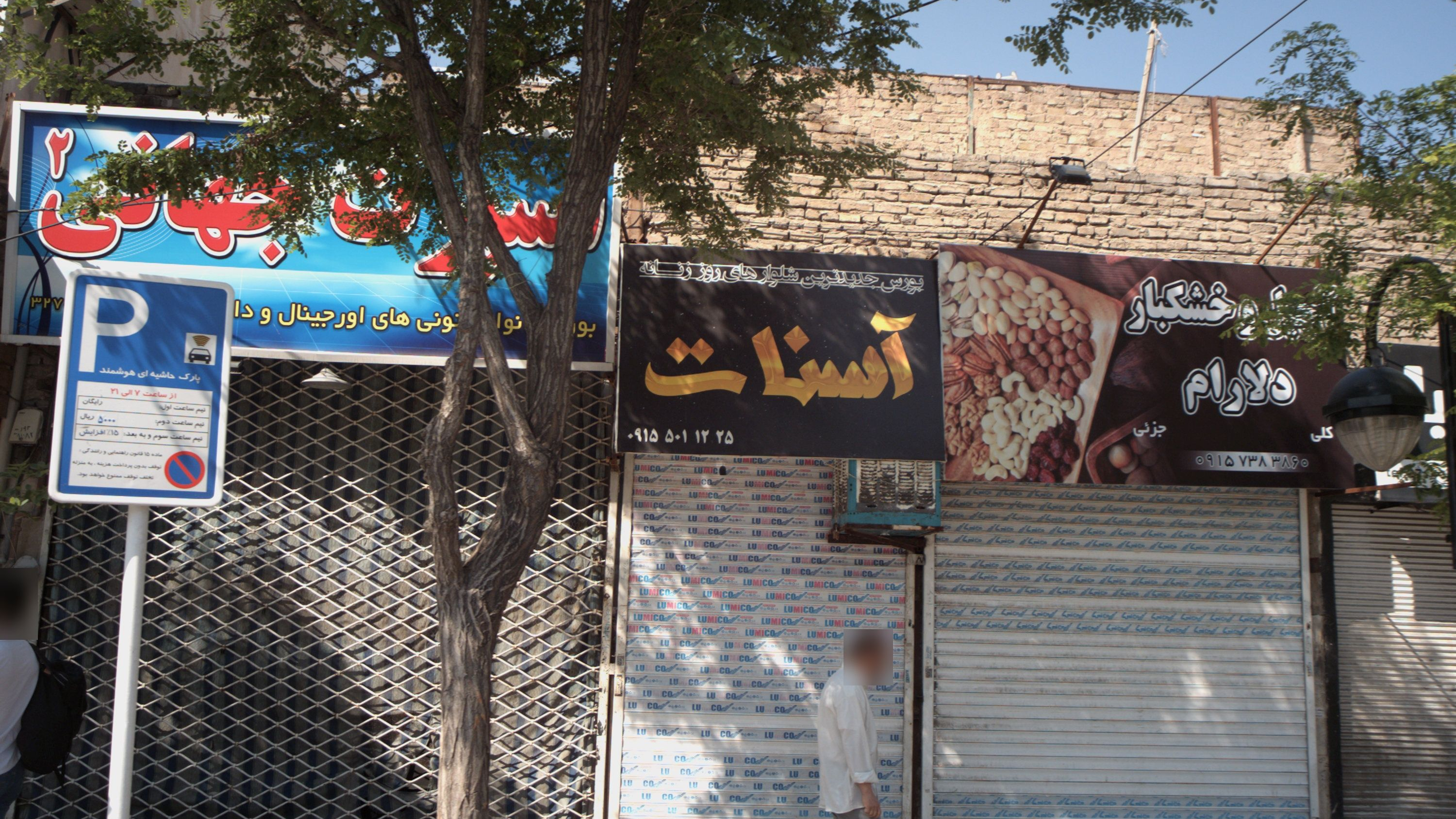 فروشگاه پوشاک آسنات