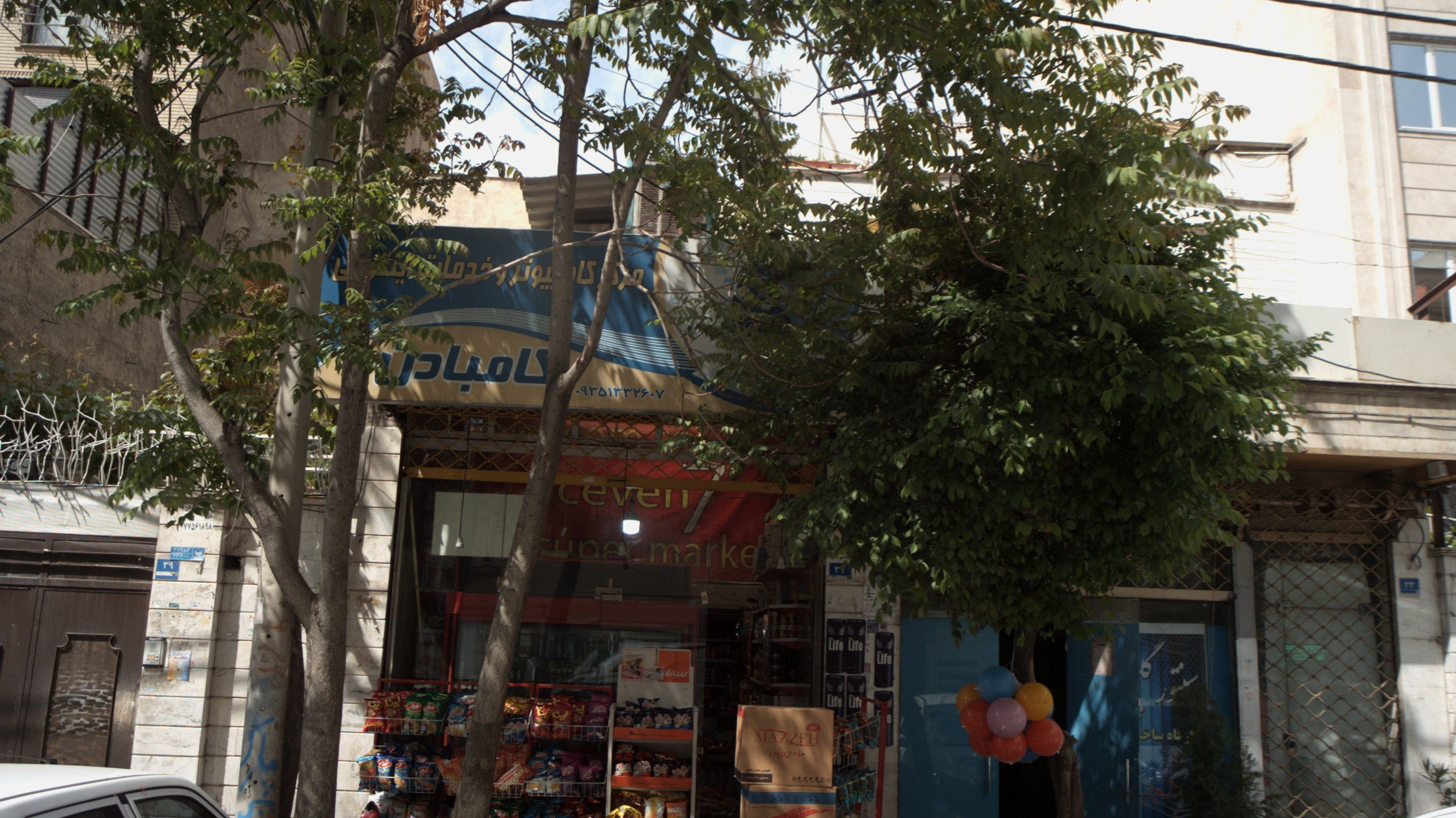 سوپر مارکت سون