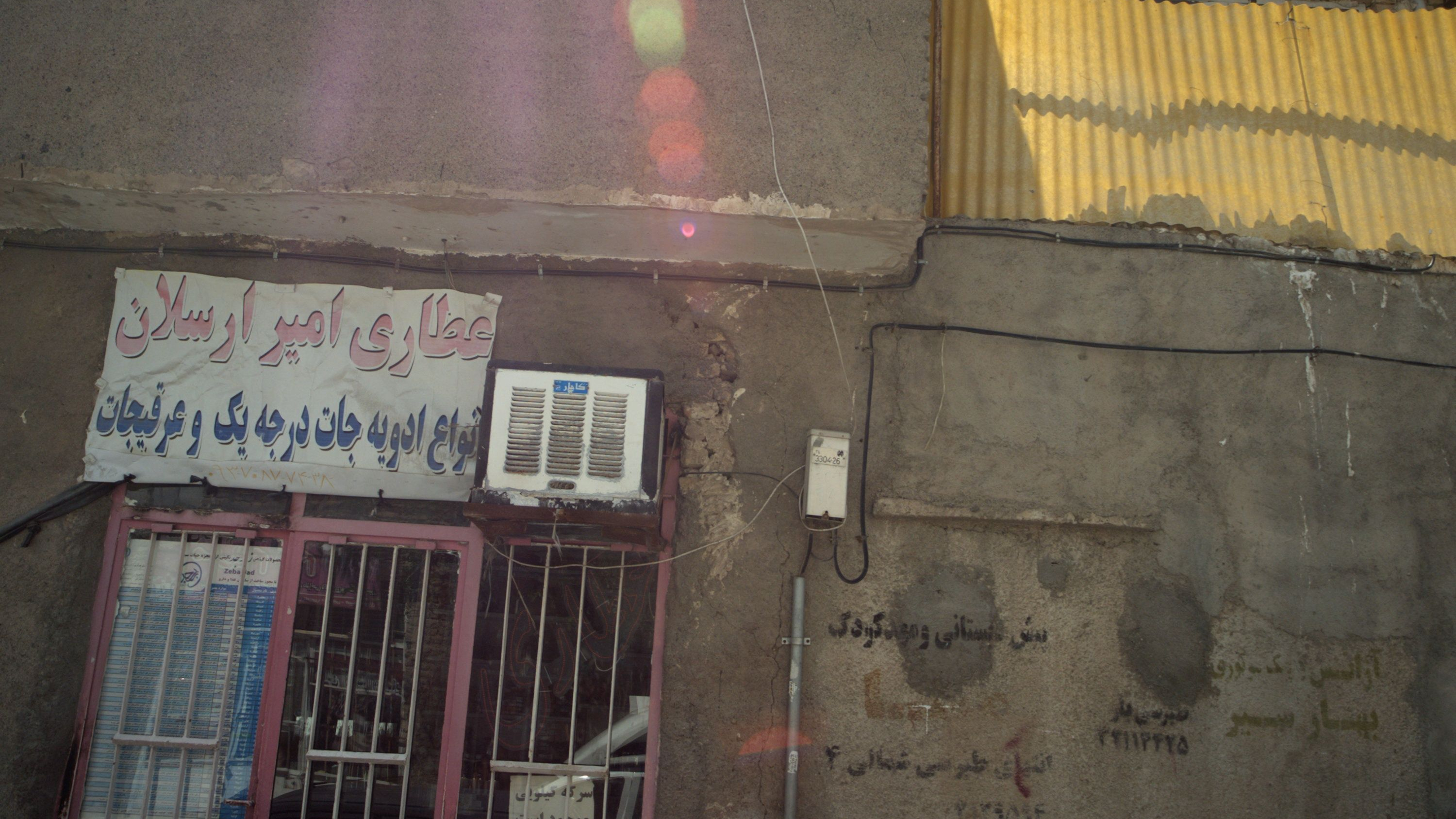 عطاری امیر ارسلان