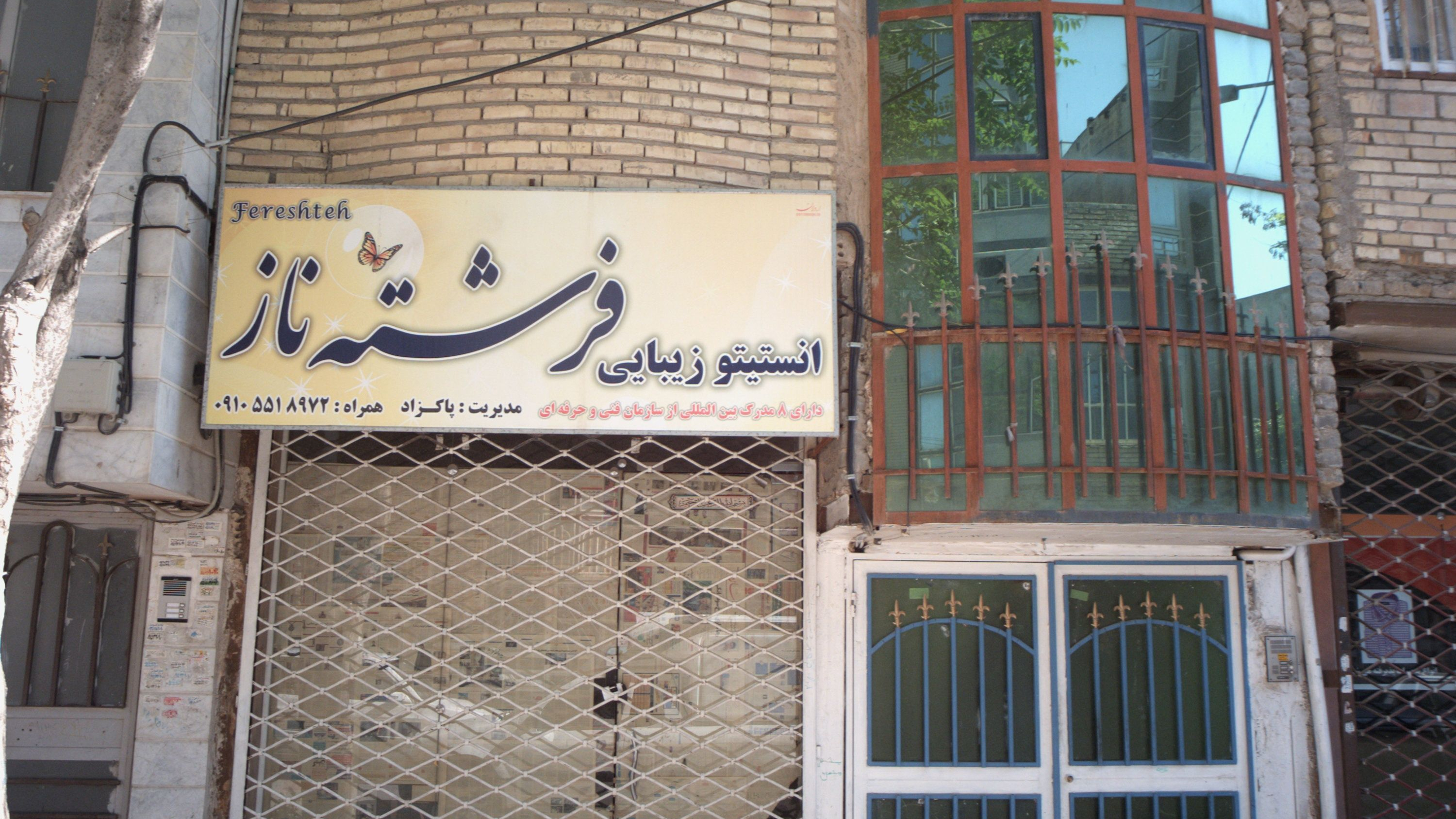 استیتو زیبایی فرشته ناز