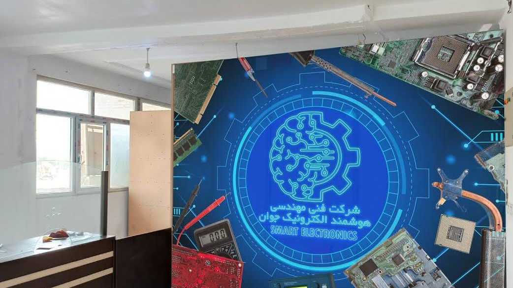 شرکت هوشمند الکترونیک جوان