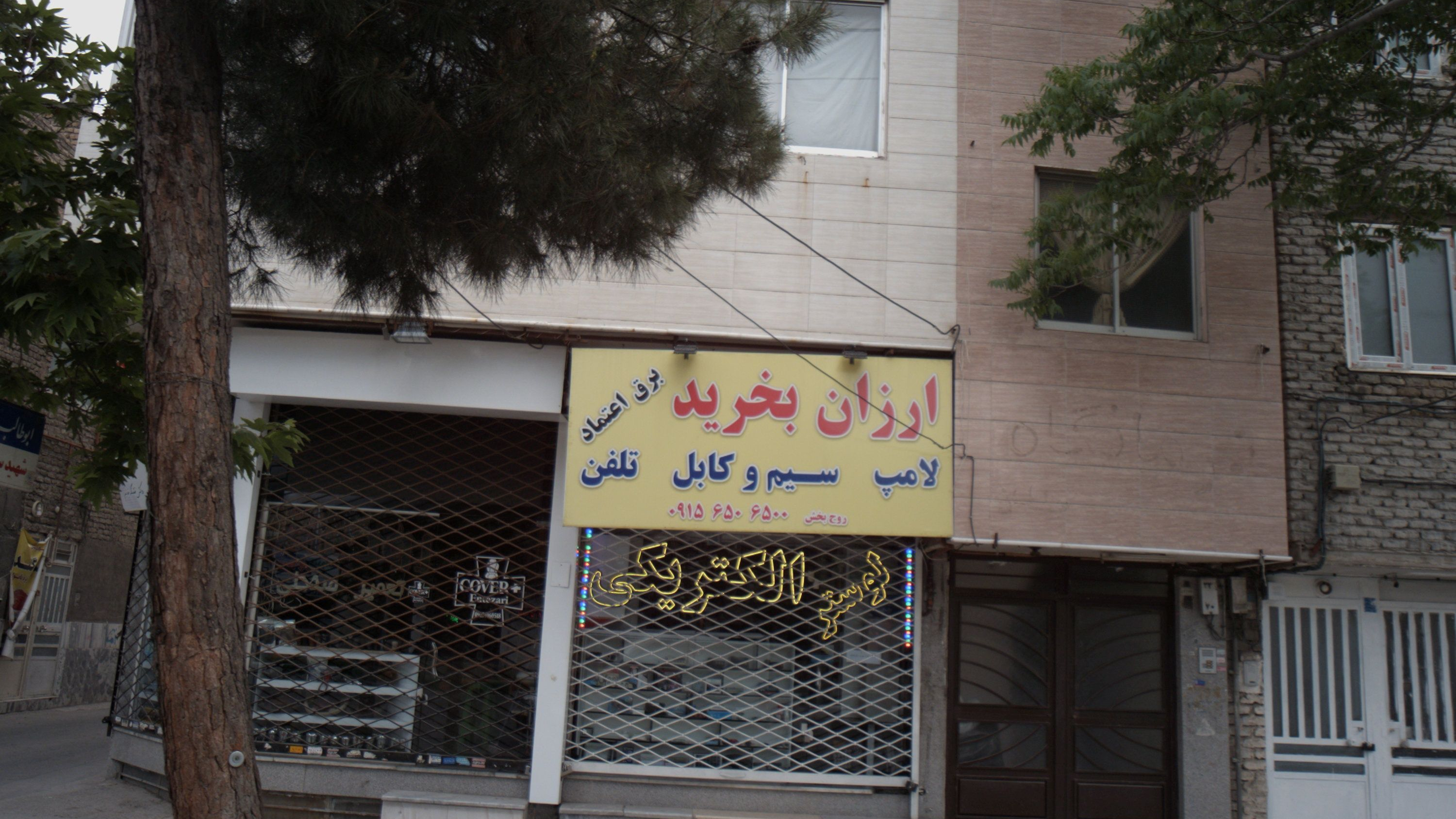 برق اعتماد