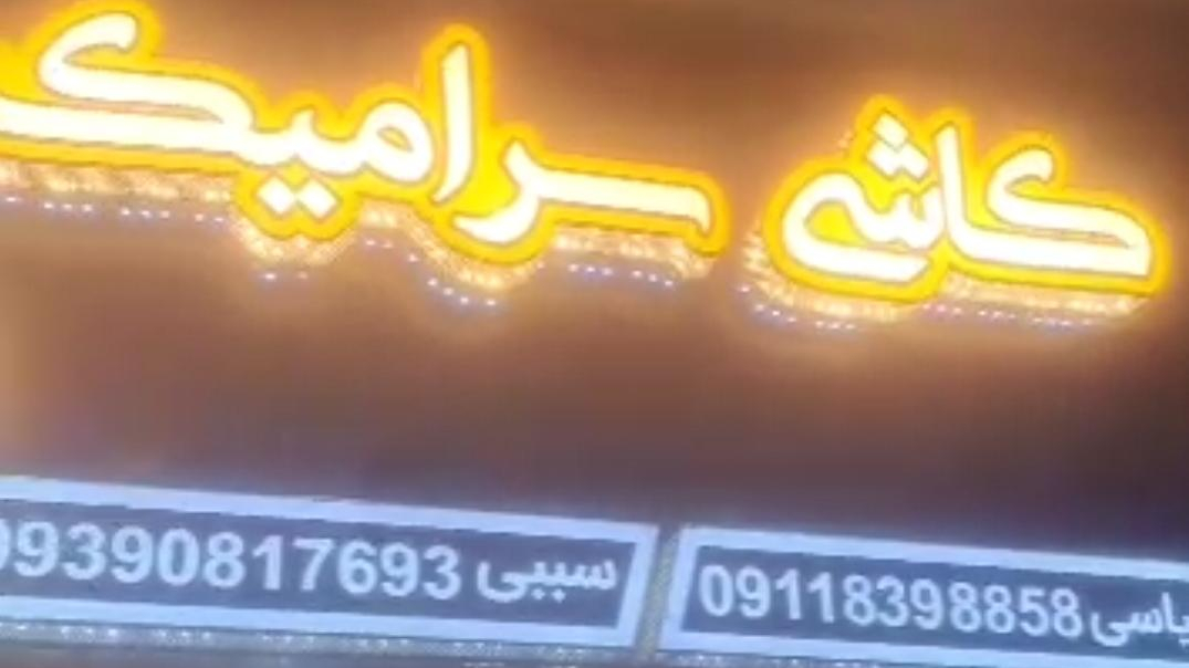 کاشی و سرامیک کادوس