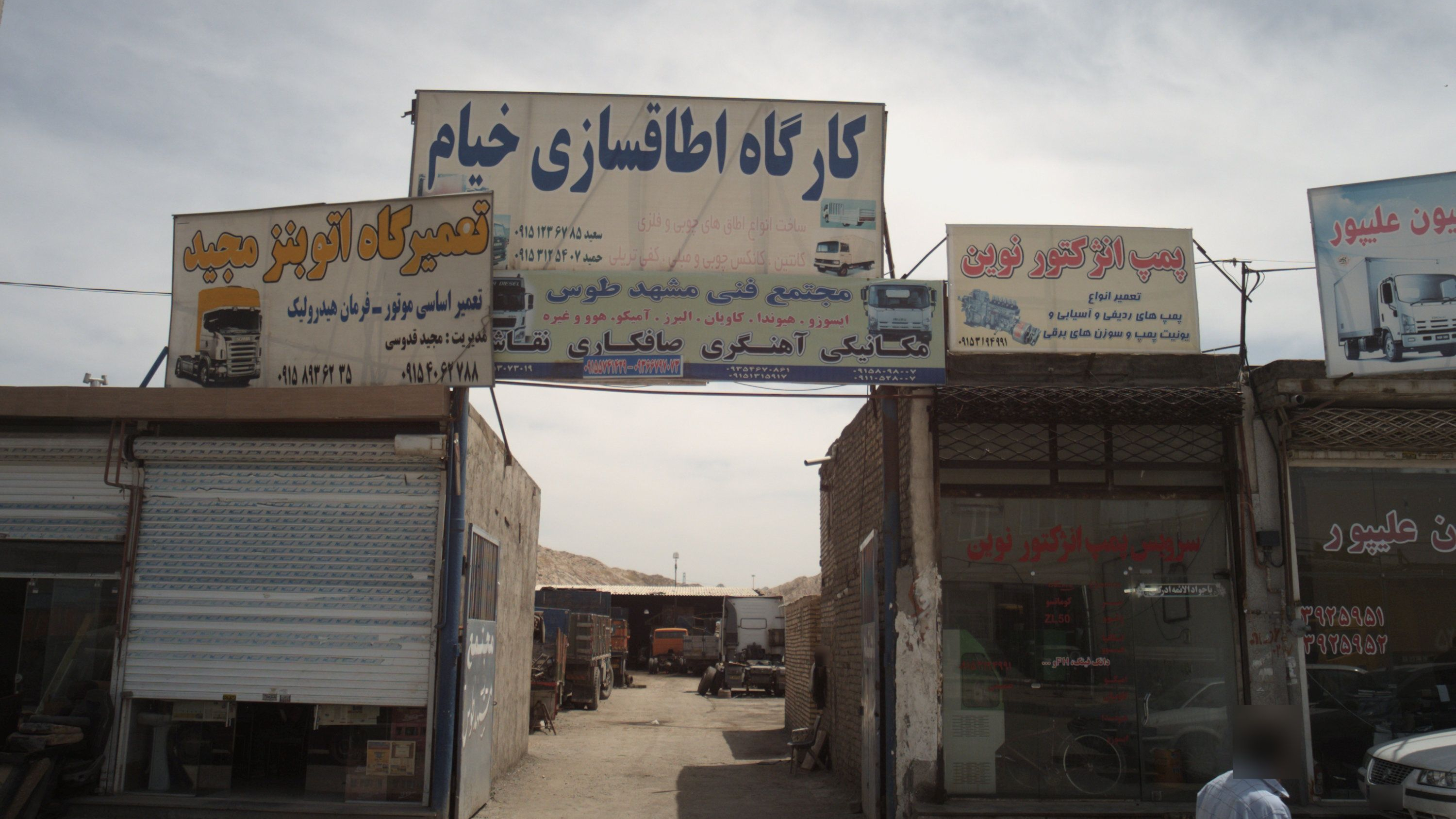 کارگاه اطاقسازی خیام