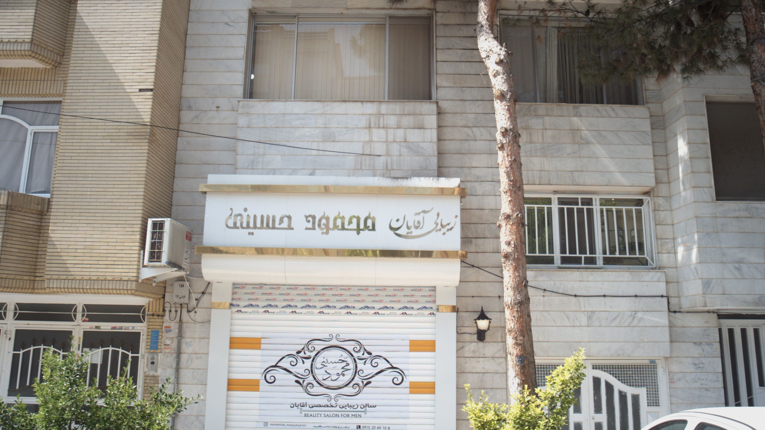 آرایشگاه محمود حسینی