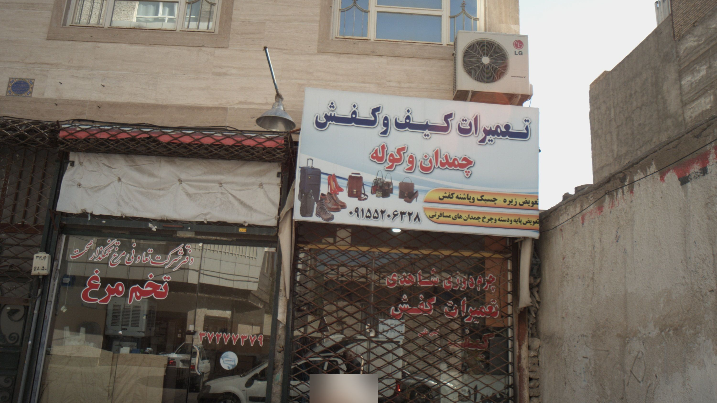 چرم دوزی شاهدی