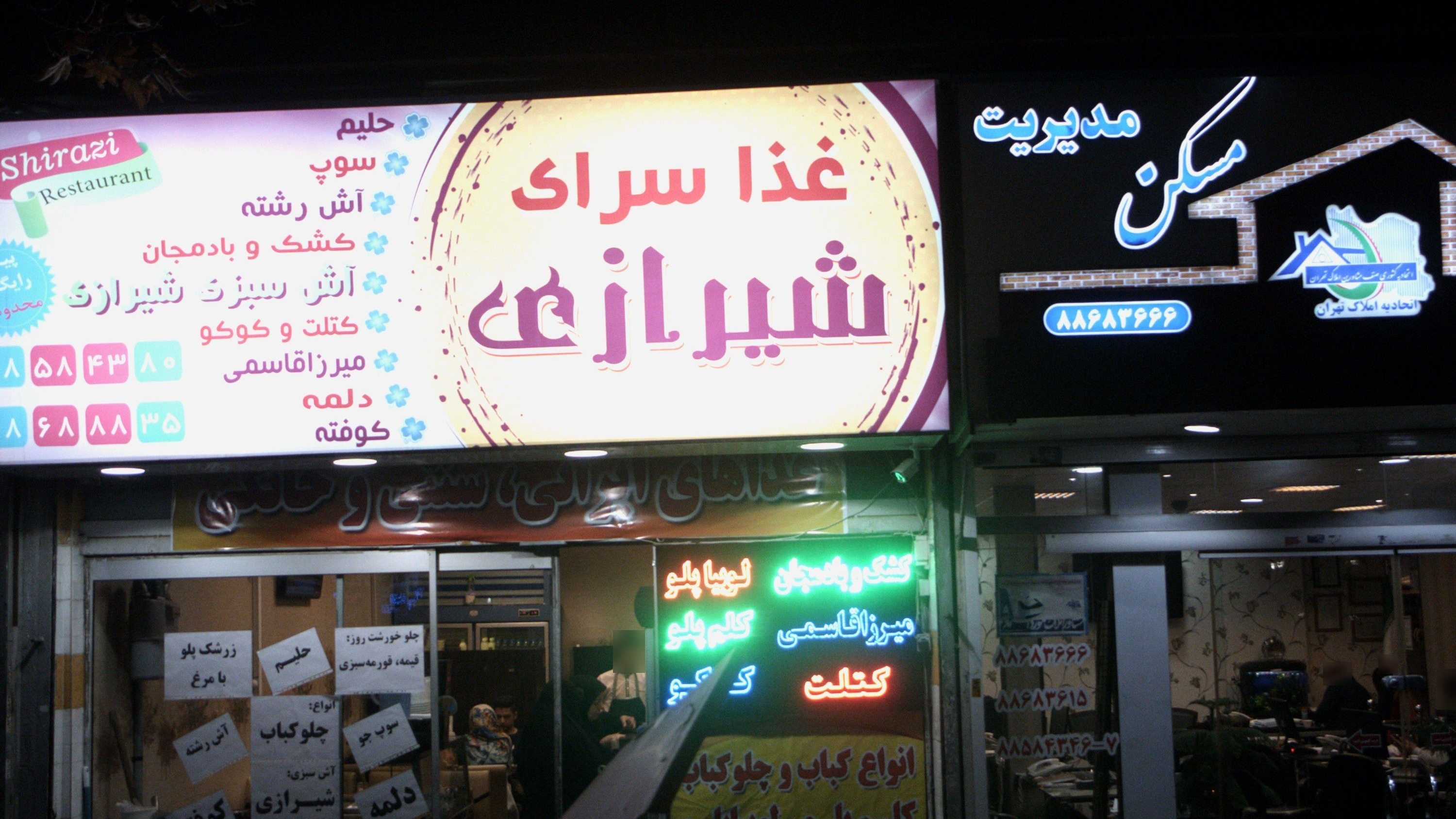غذا سرای شیرازی