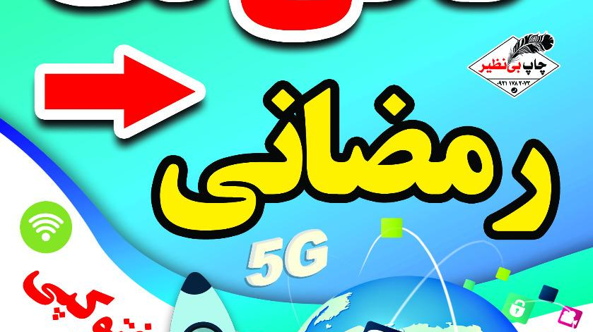 کافی نت رمضانی