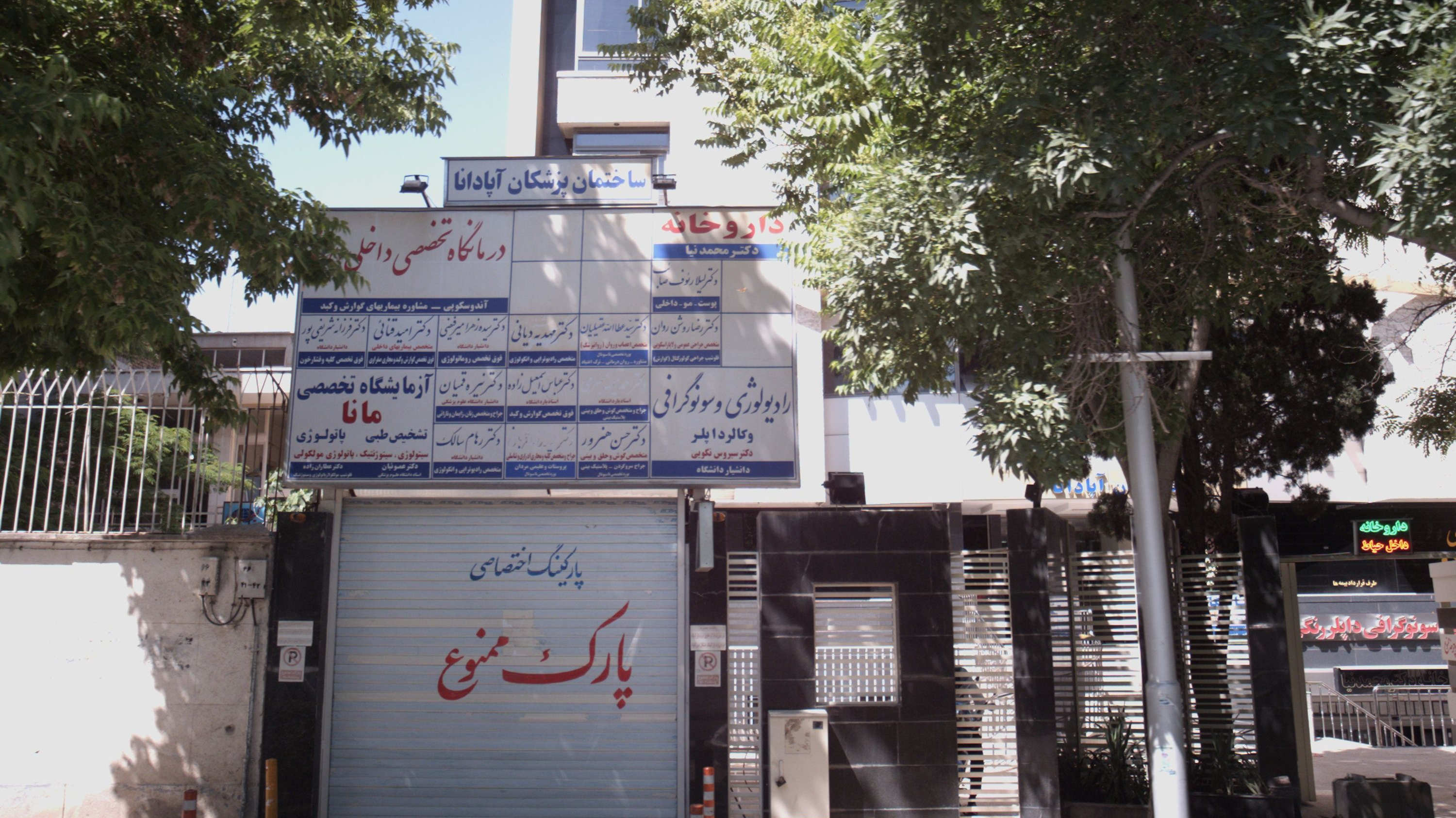 مطب دکتر سیده زهرا میرفیضی