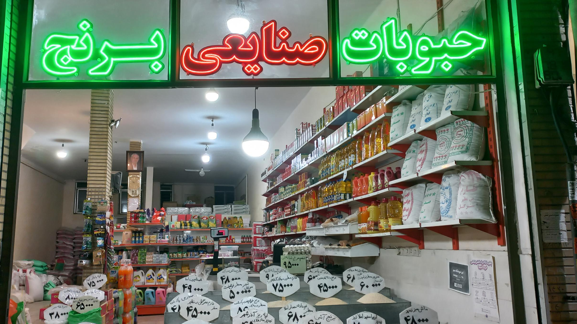 فروشگاه صنایعی