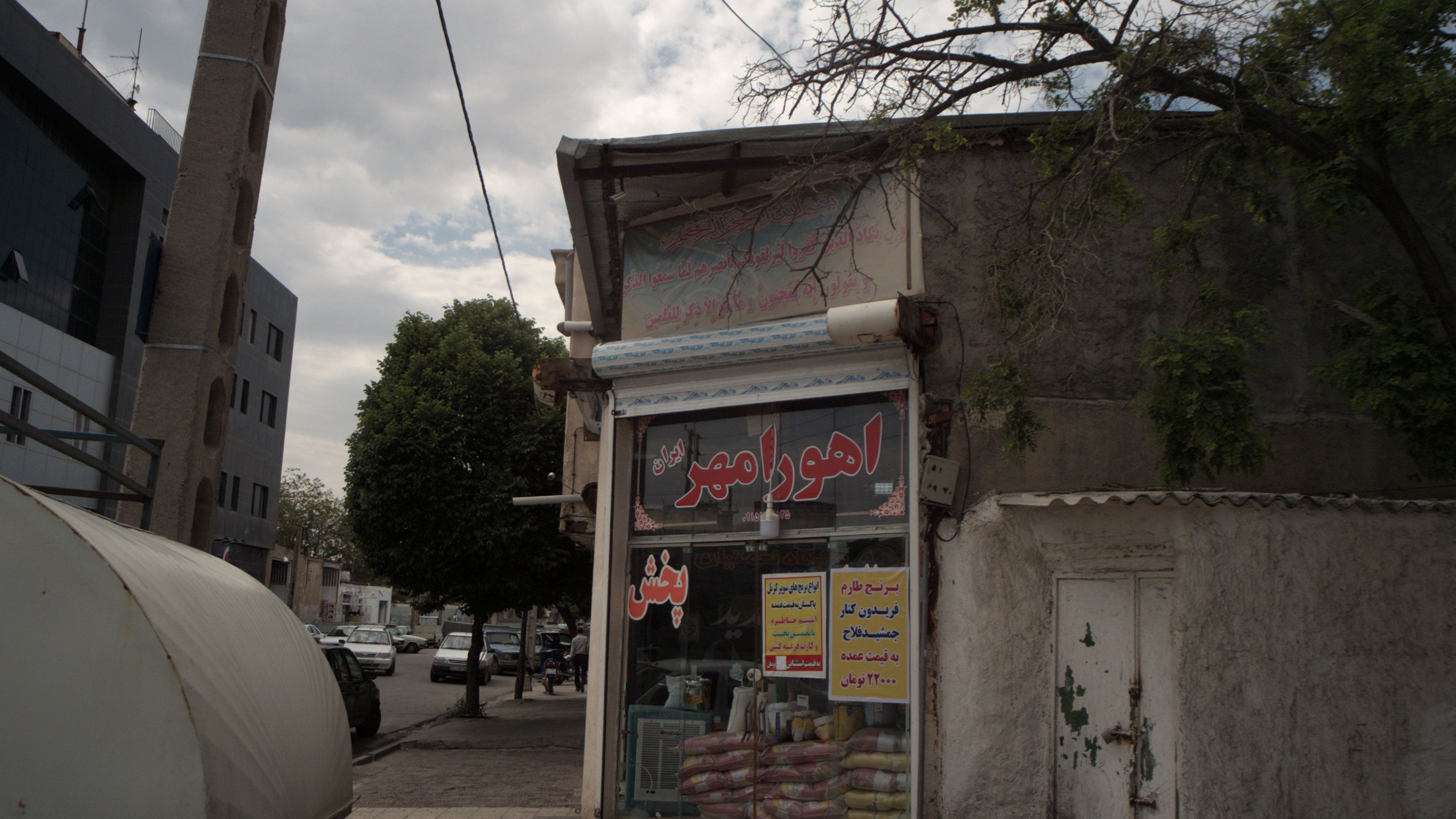 برنج فروشی اهورامهر ایران