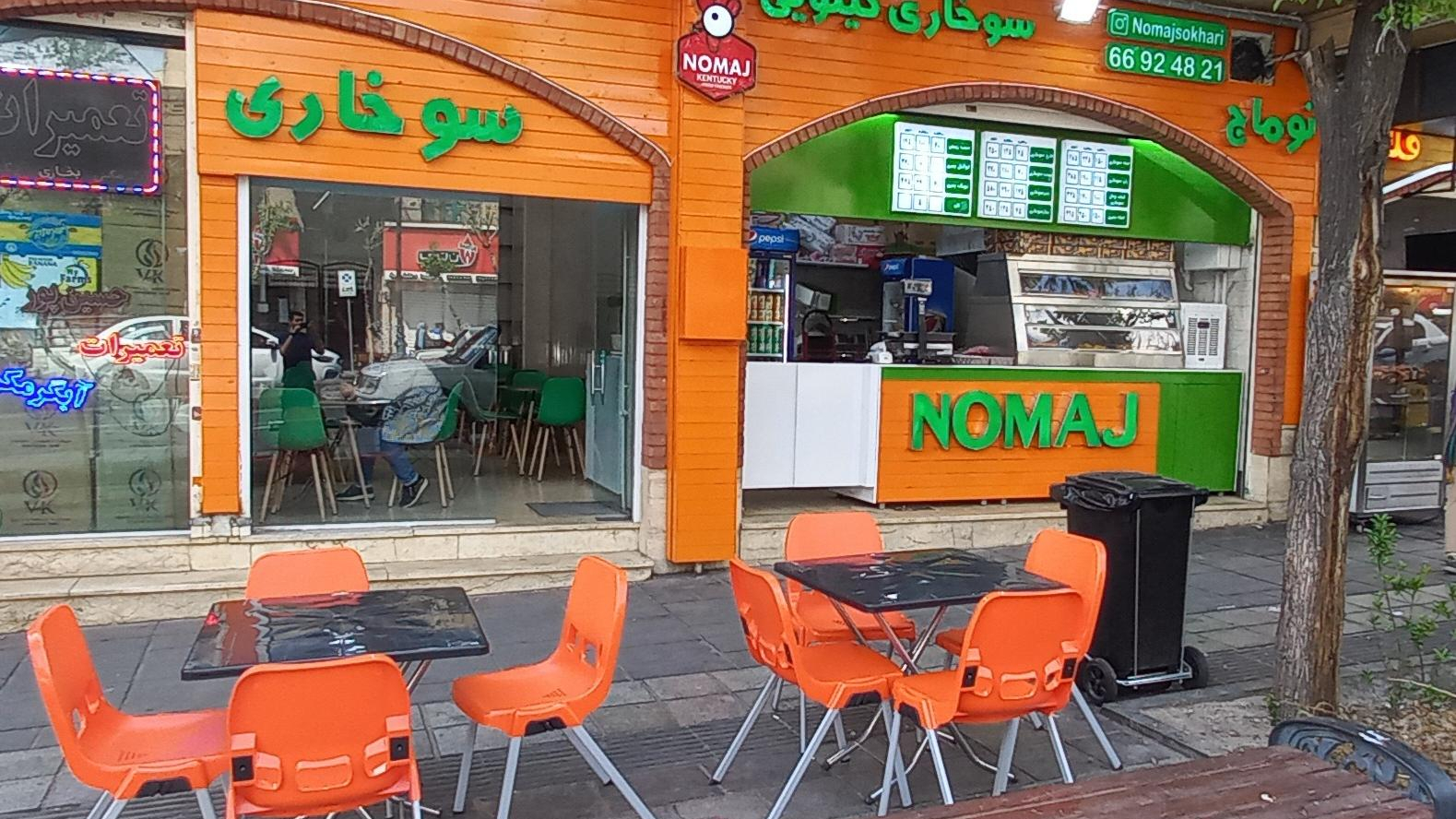 سوخاری نوماج