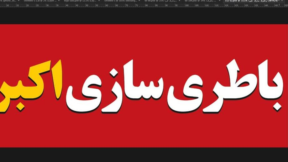 فروشگاه وخدمات خودرویی مدرن پاکی