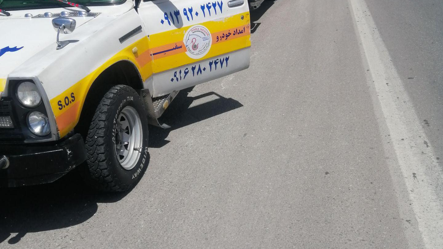 امداد خودرو مرکزی شهرضا