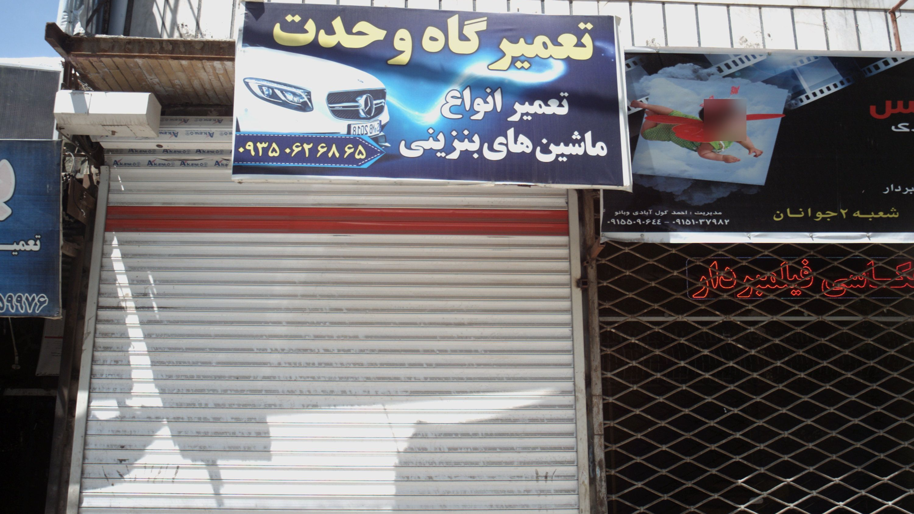 تعمیرگاه وحدت