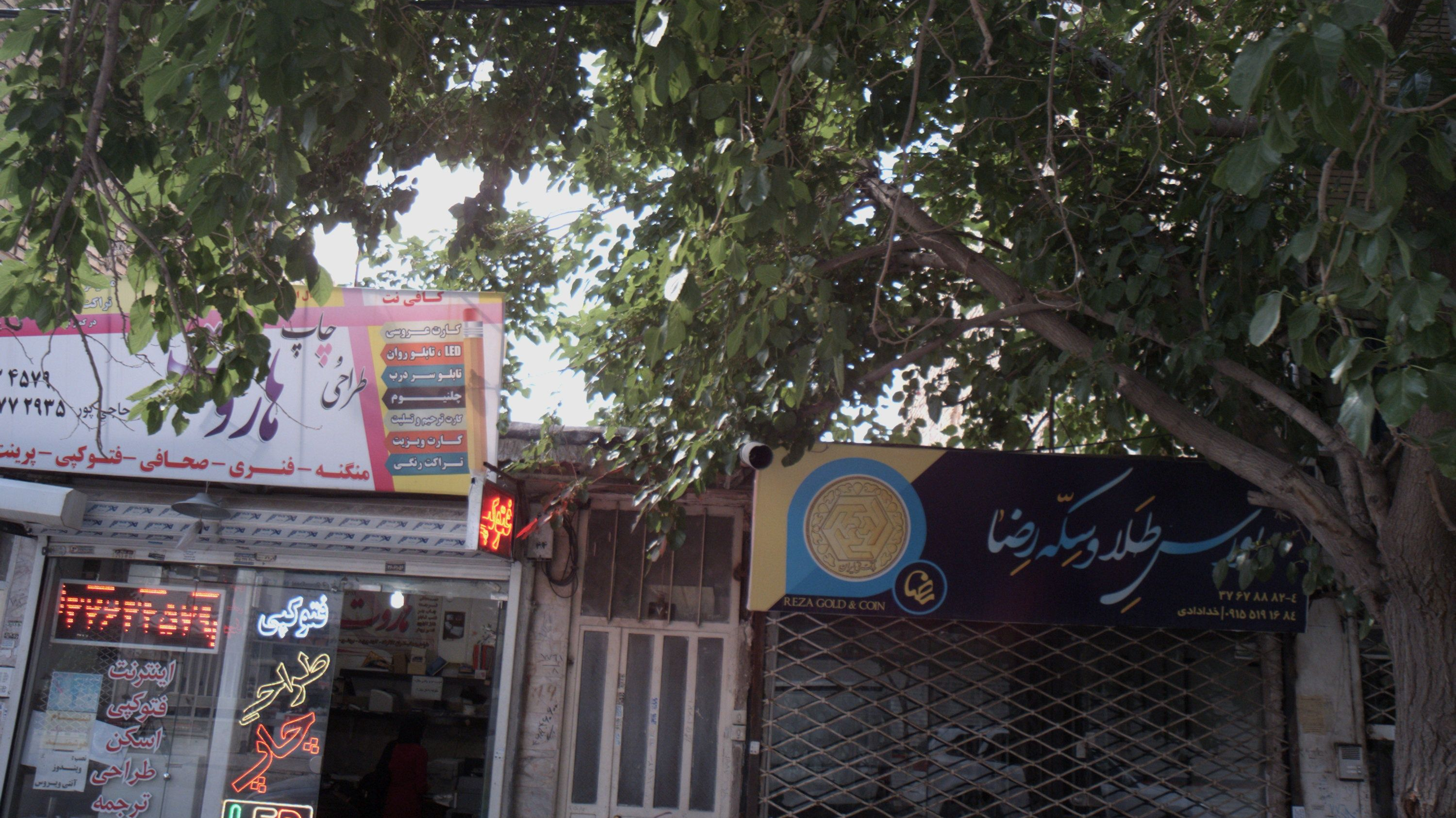 بورس طلا و سکه رضا