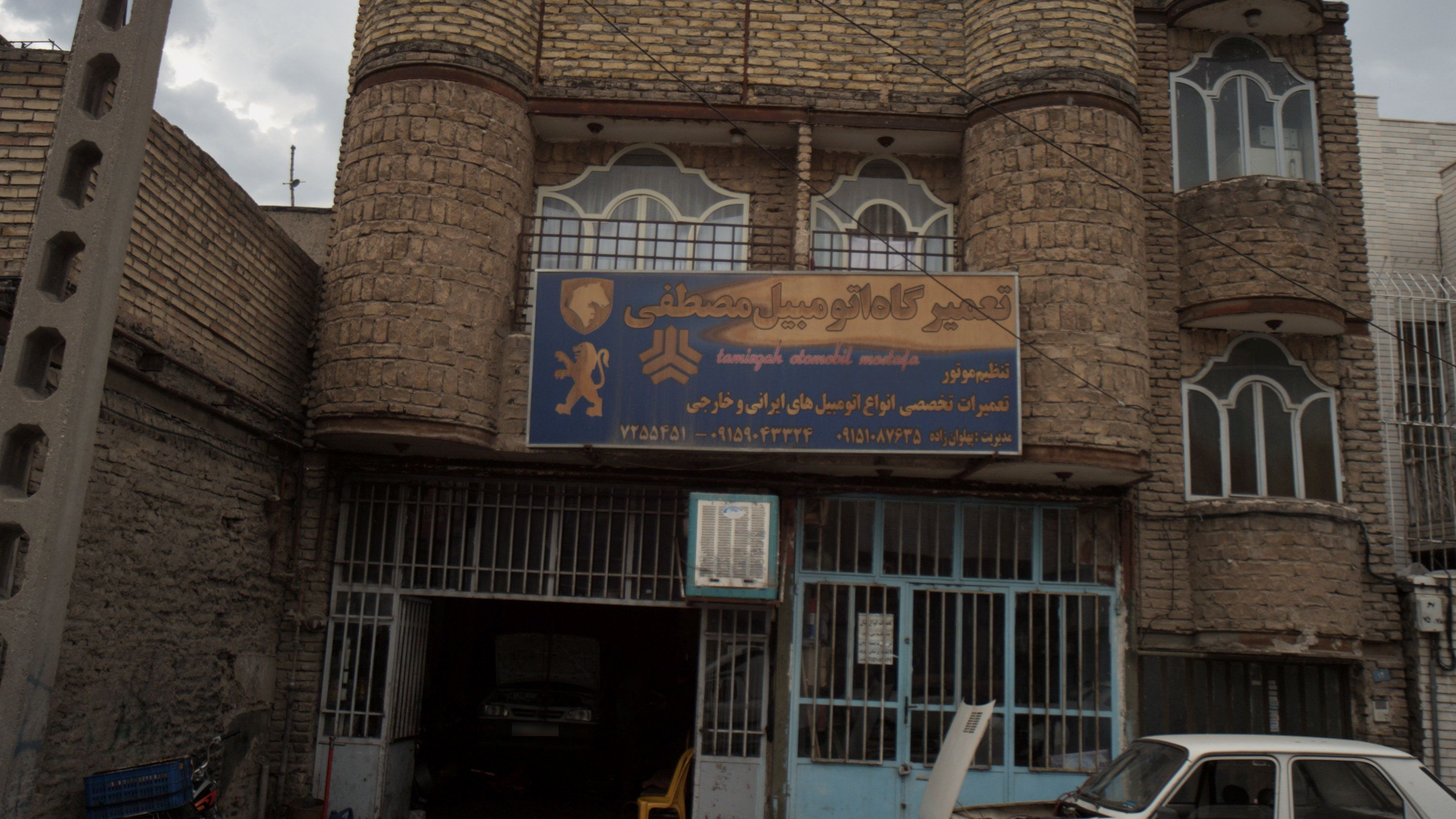 تعمیرگاه اتومبیل مصطفی