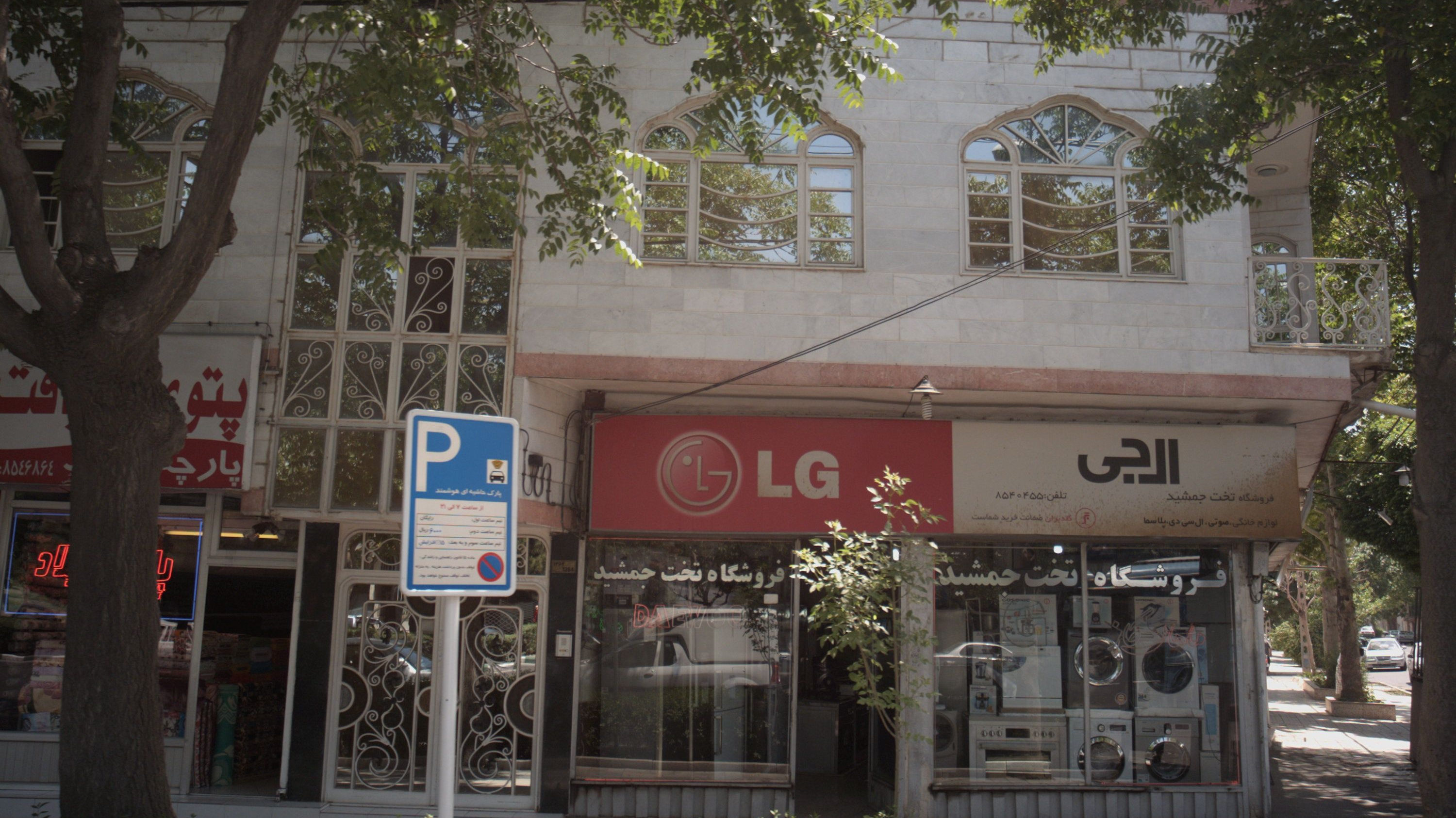 فروشگاه تخت جمشید