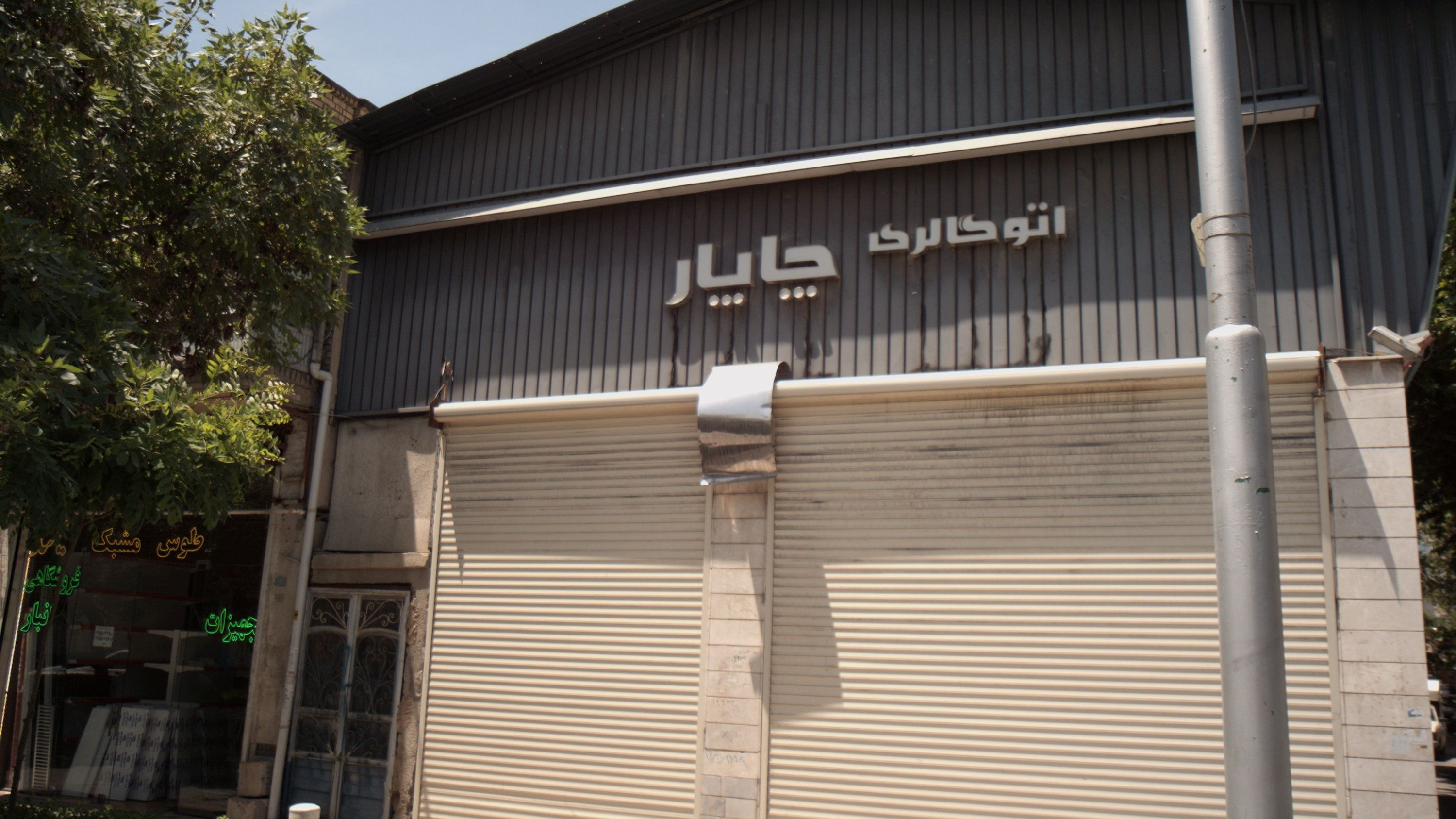 اتوگالری چاپار