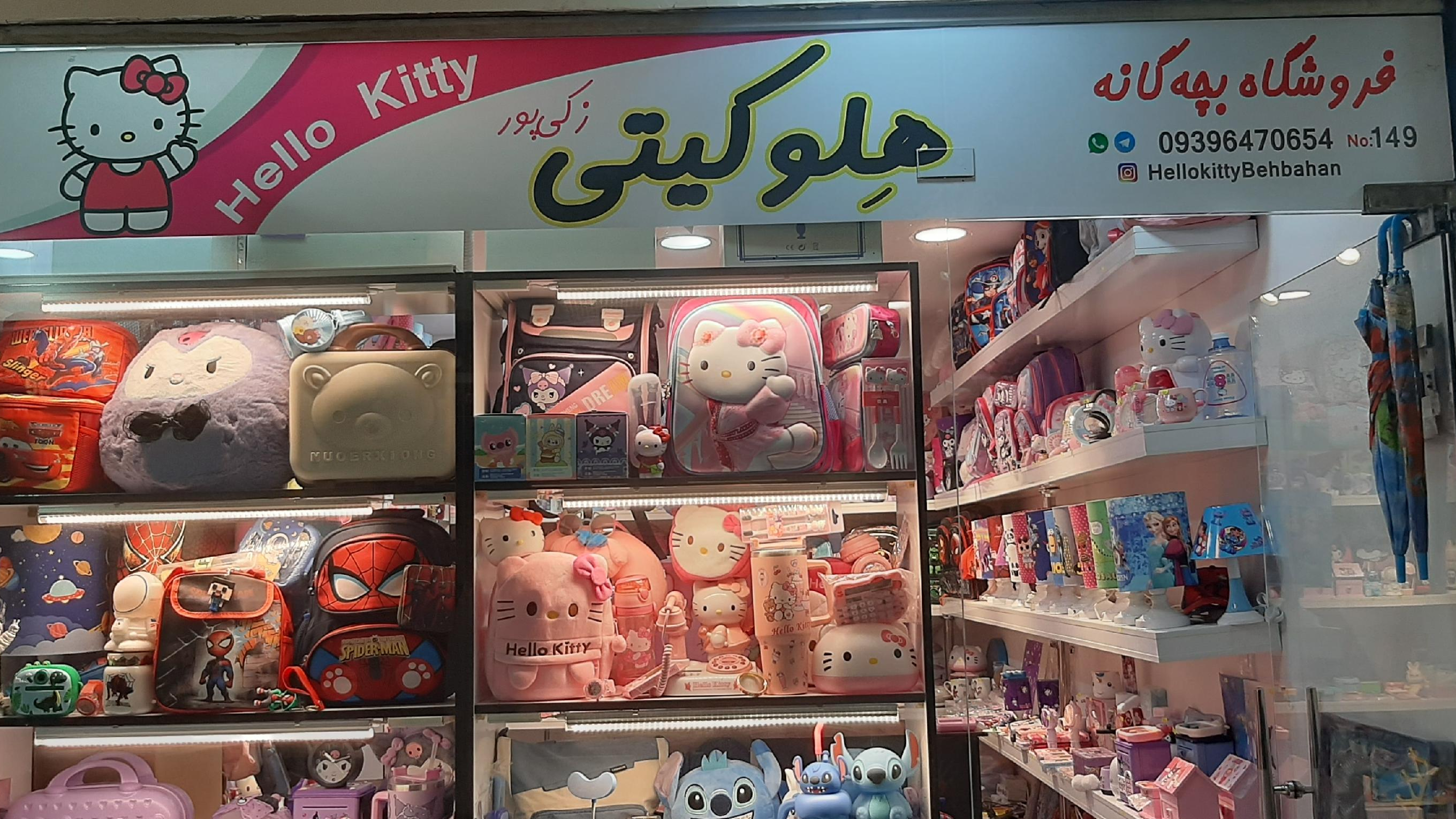 هلوکیتی بهبهان