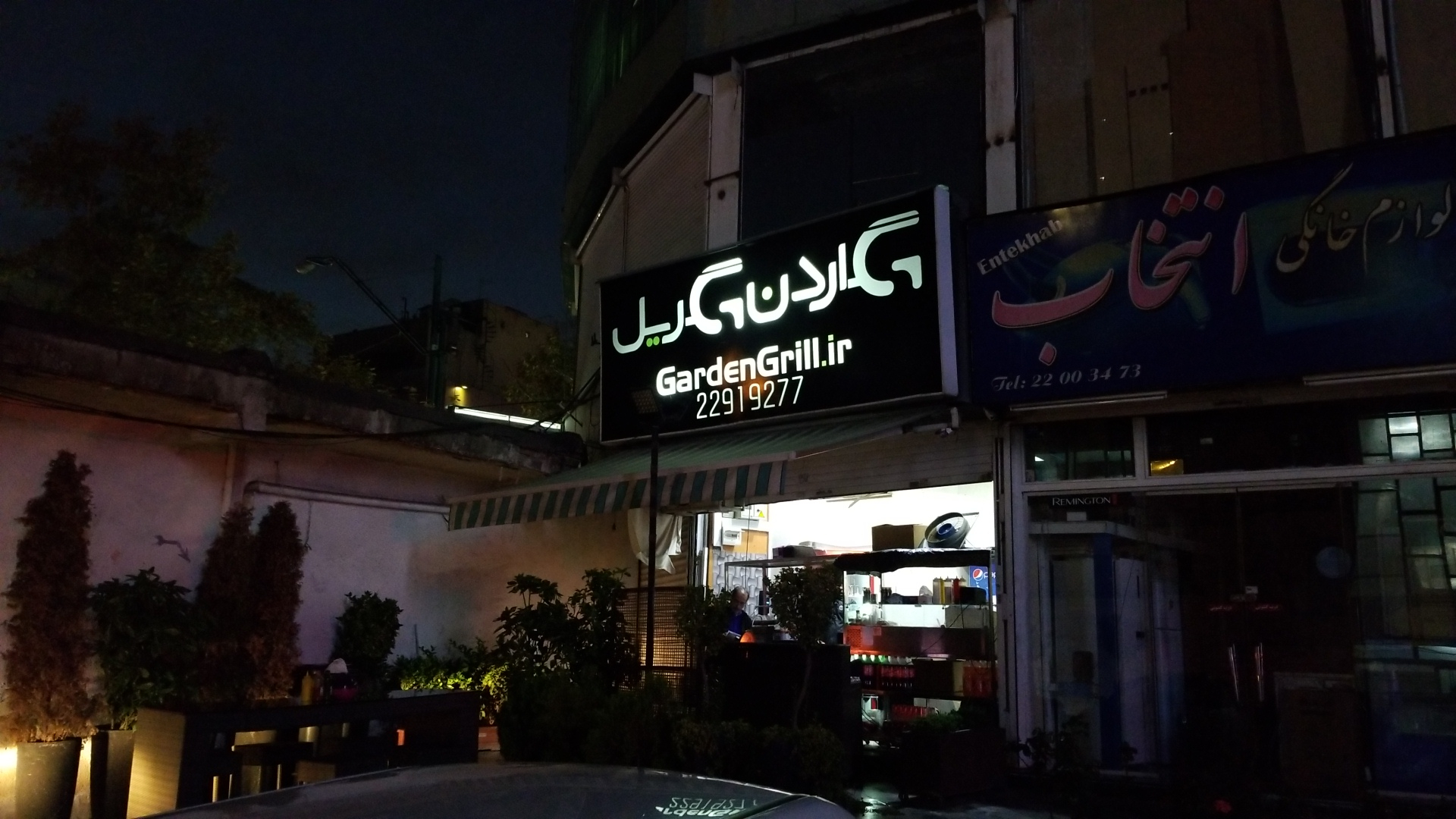 گاردن گریل