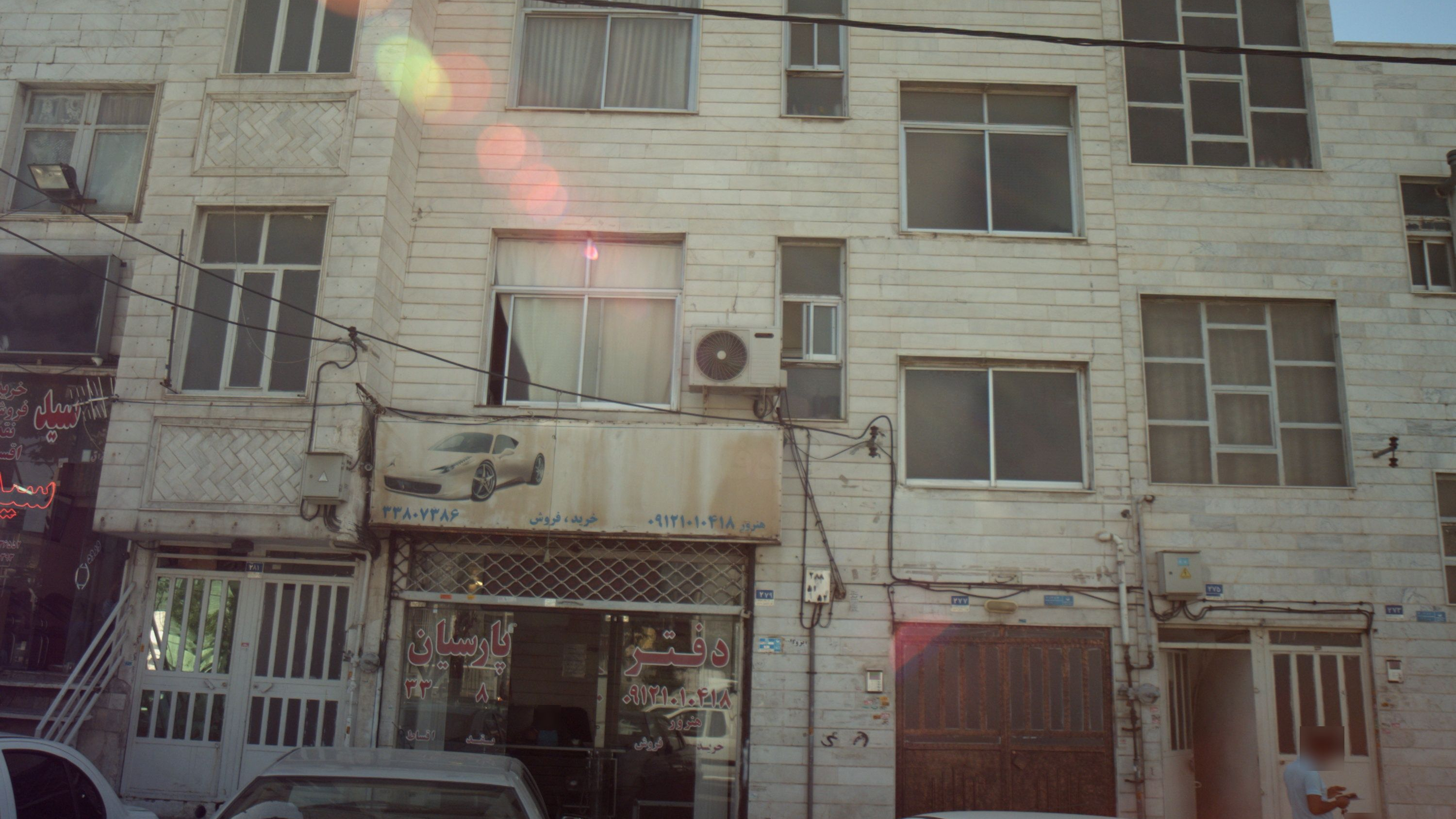 نمایشگاه ماشین دفتر پارسیان