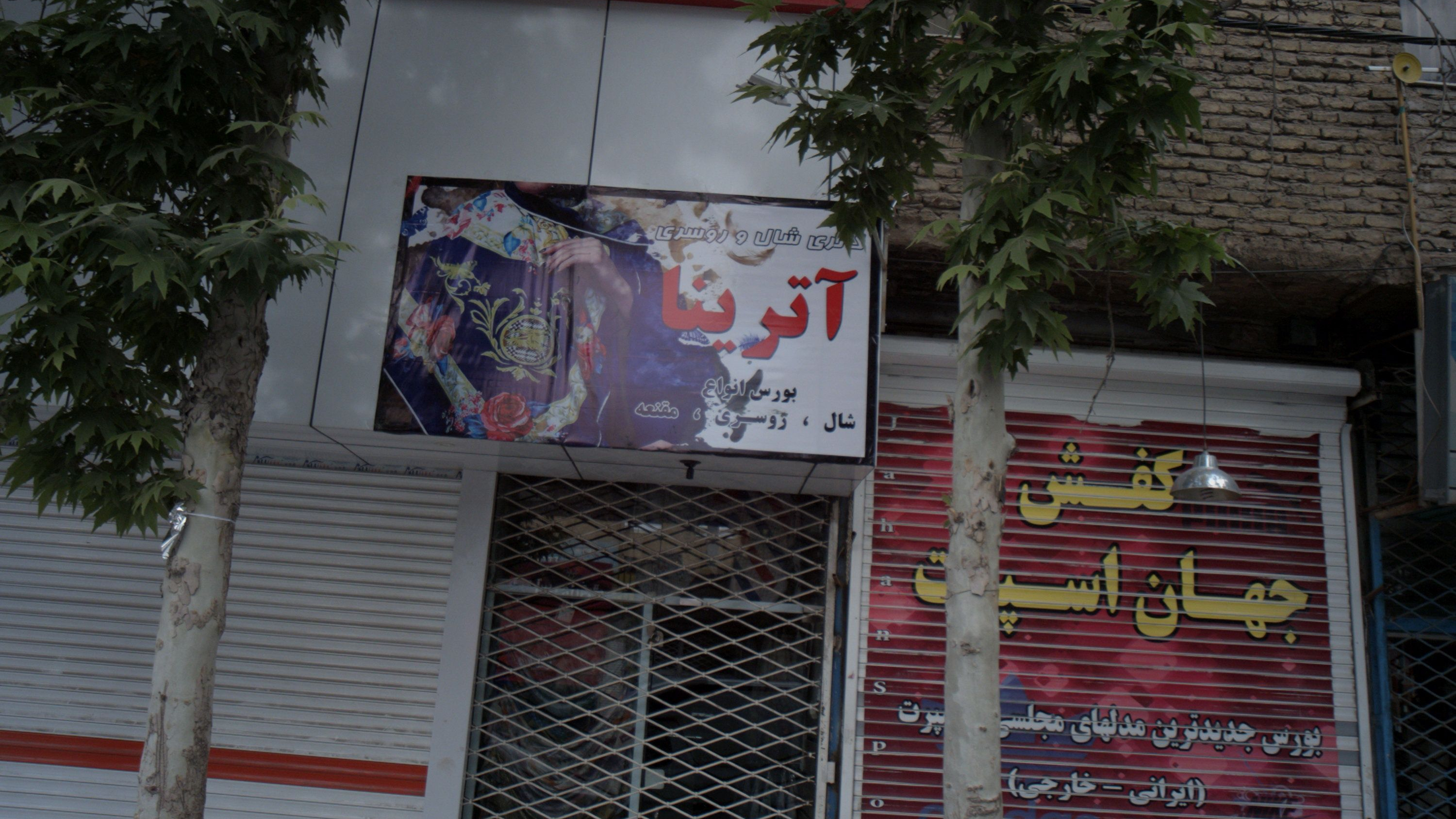 گالری شال و روسری آترینا