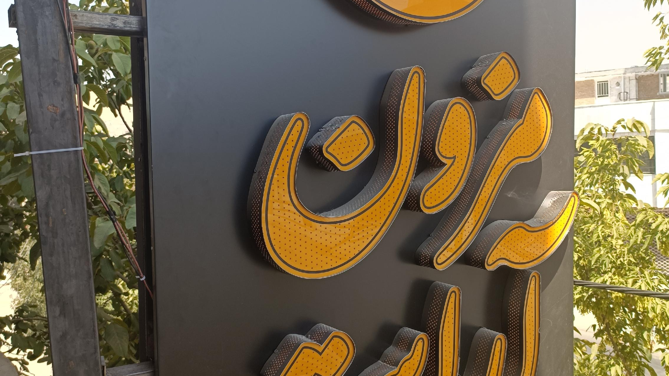 مزون وخیاطی آراسته