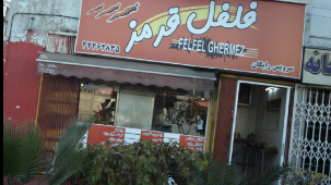 فست فود فلفل قرمز