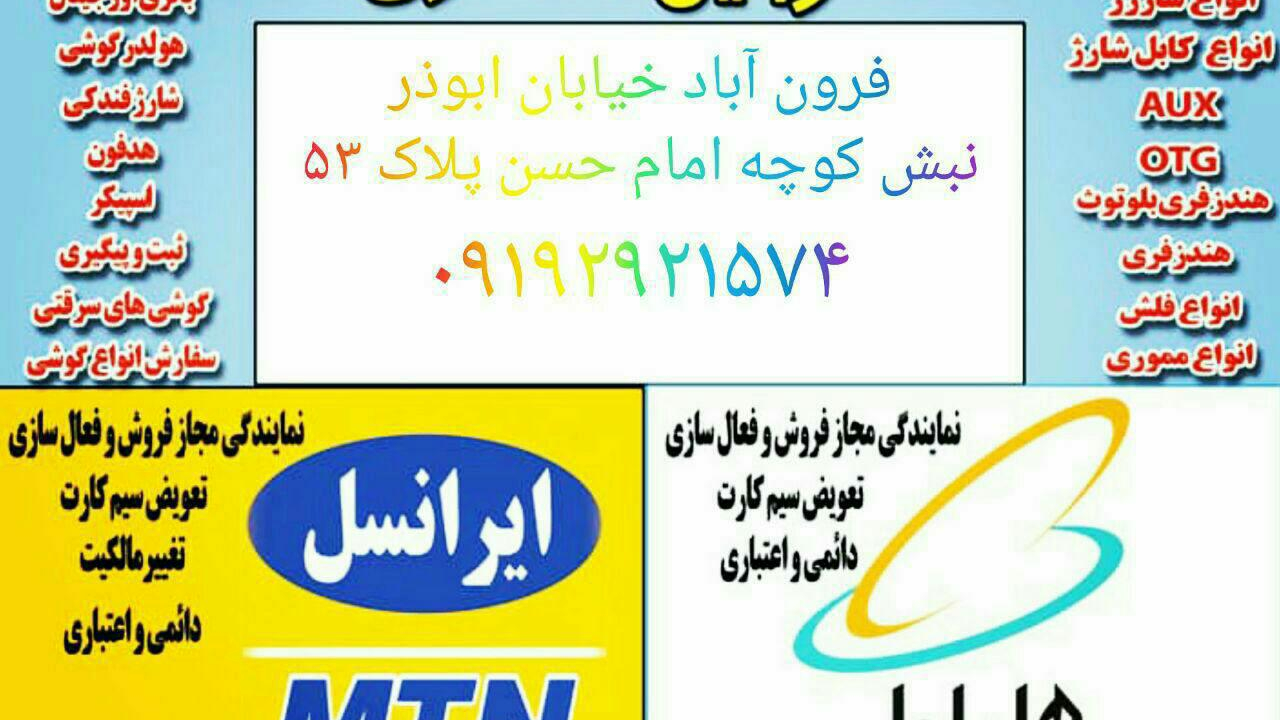 موبایل انصاری