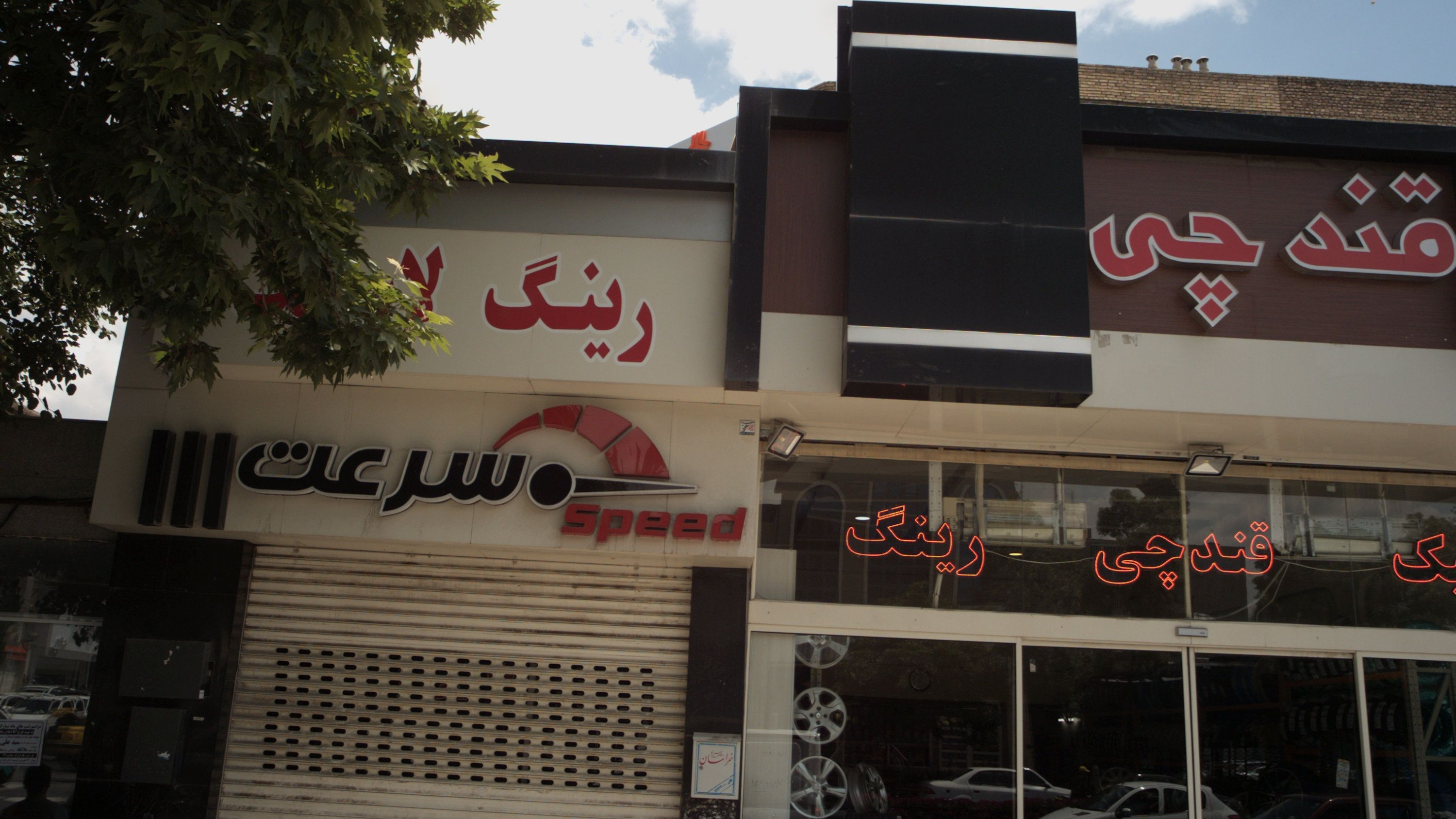 رینگ لاستیک سرعت