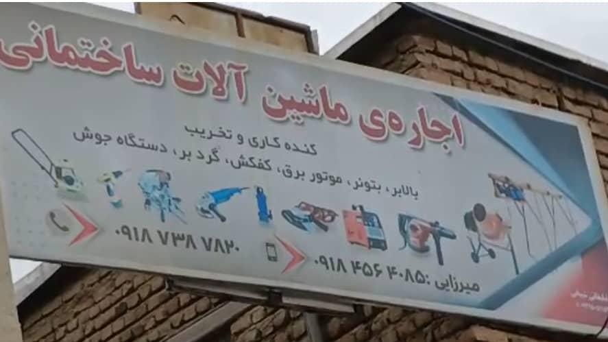 اجاره ماشین آلات ساختمانی