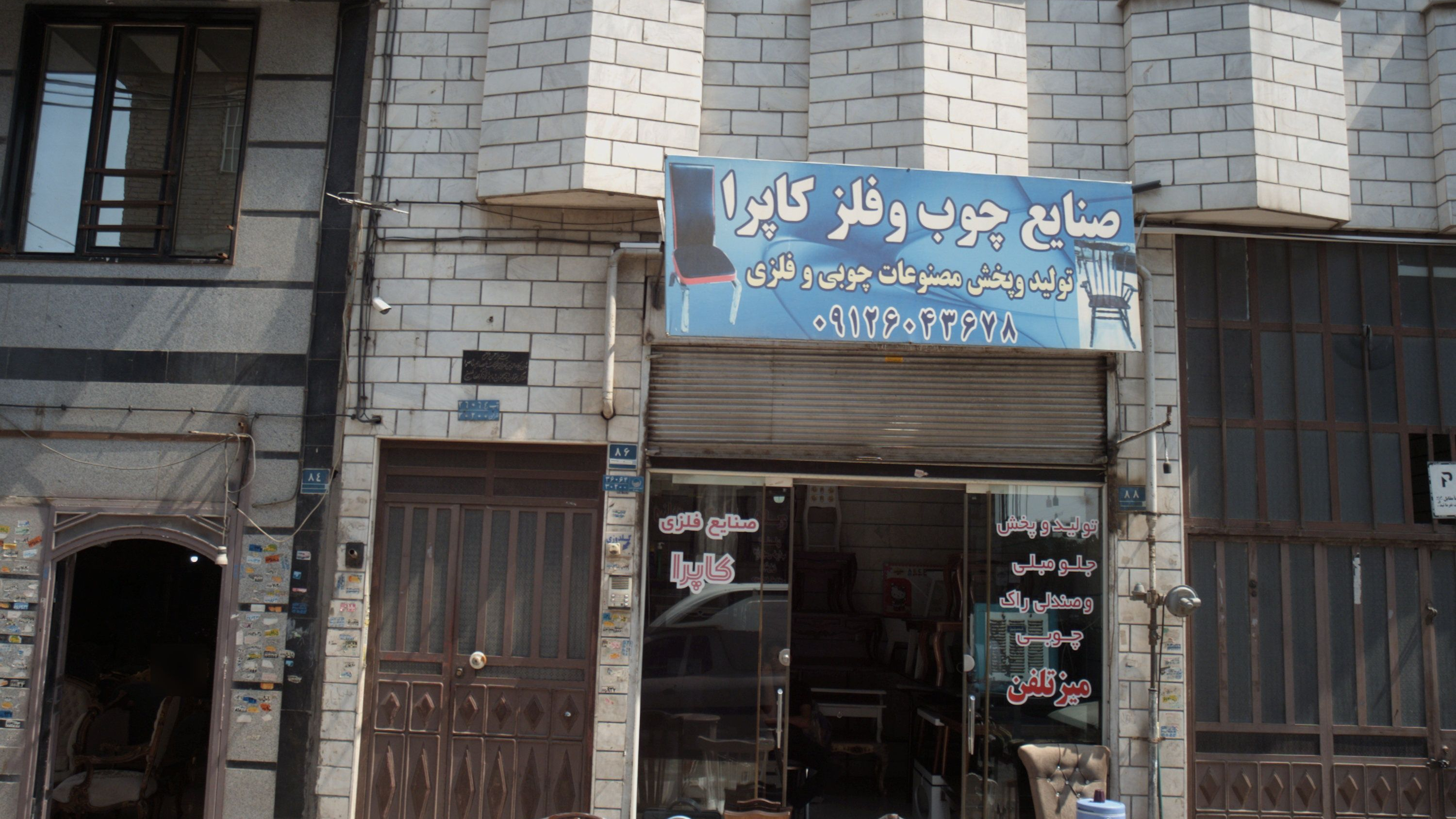 صنایع چوب و فلز کاپرا
