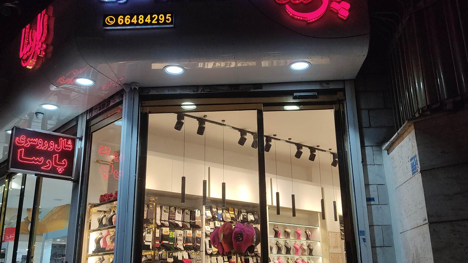 شال و روسری پارسا