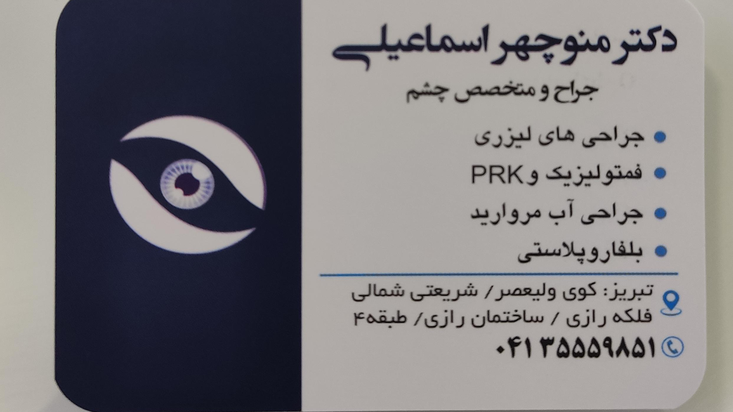 مطب دکتر منوچهر اسماعیلی