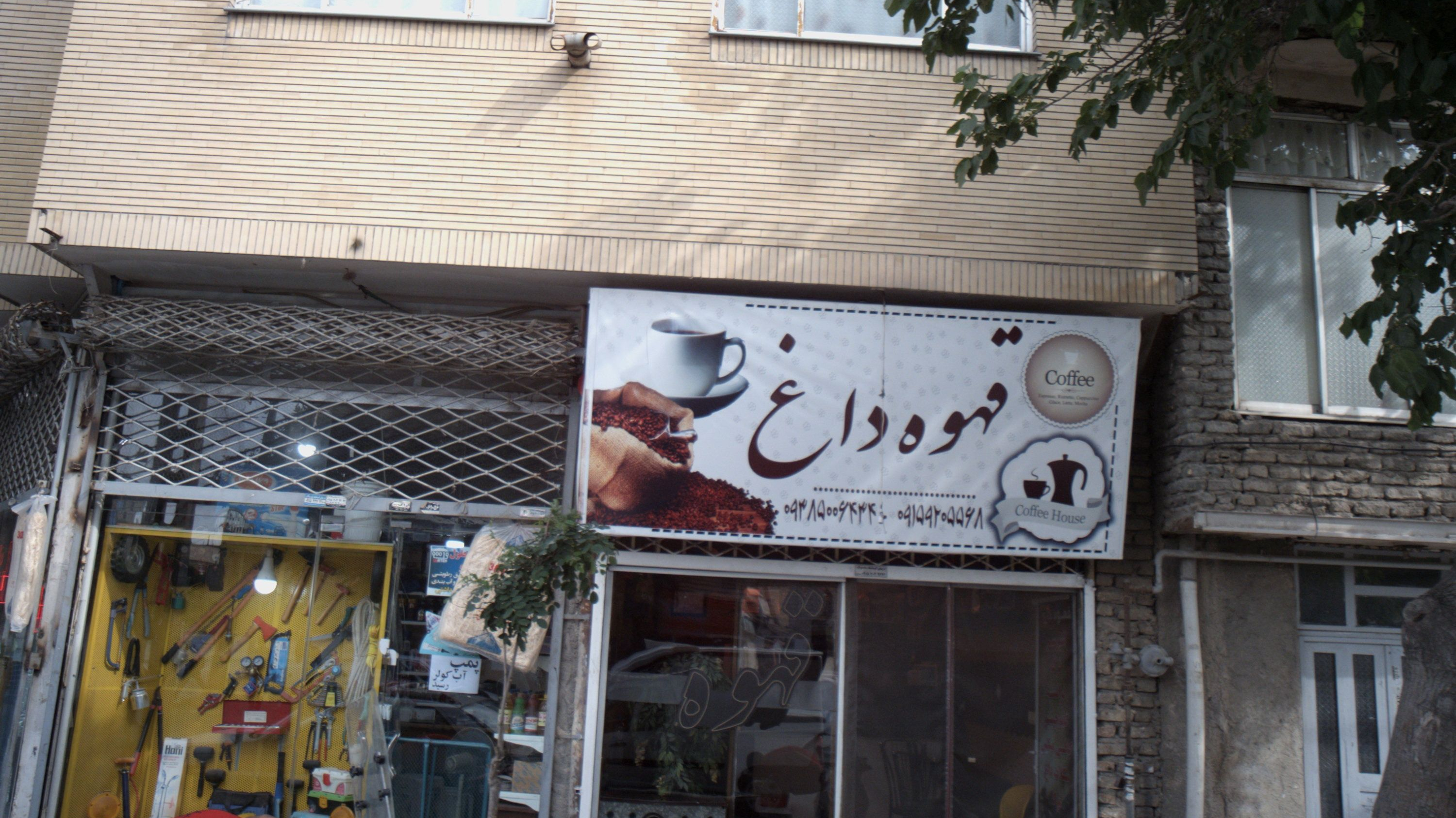 قهوه داغ