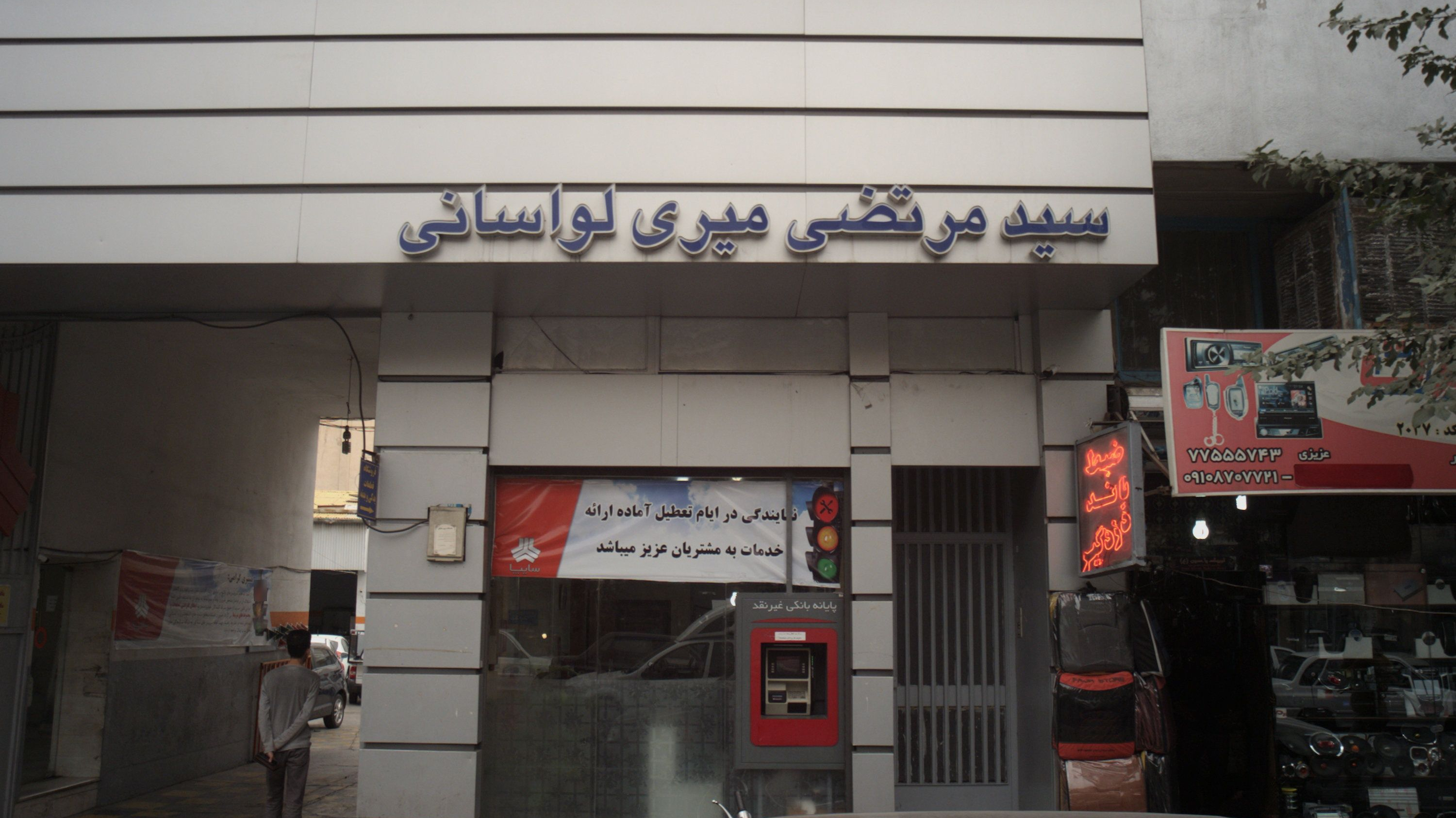 نمایندگی خودرو سایپا