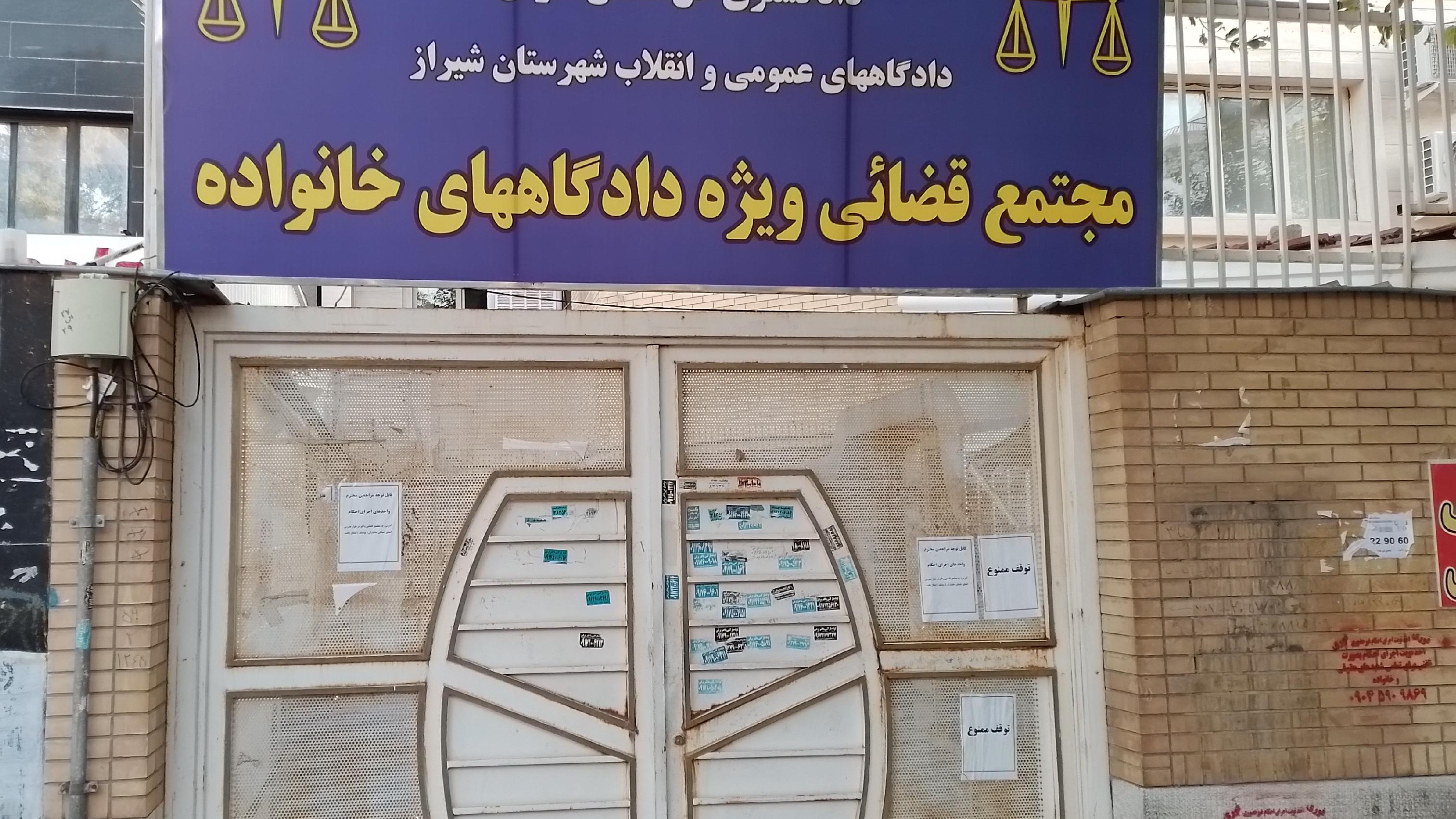 مجتمع قضایی ویژه دادگاه های خانواده